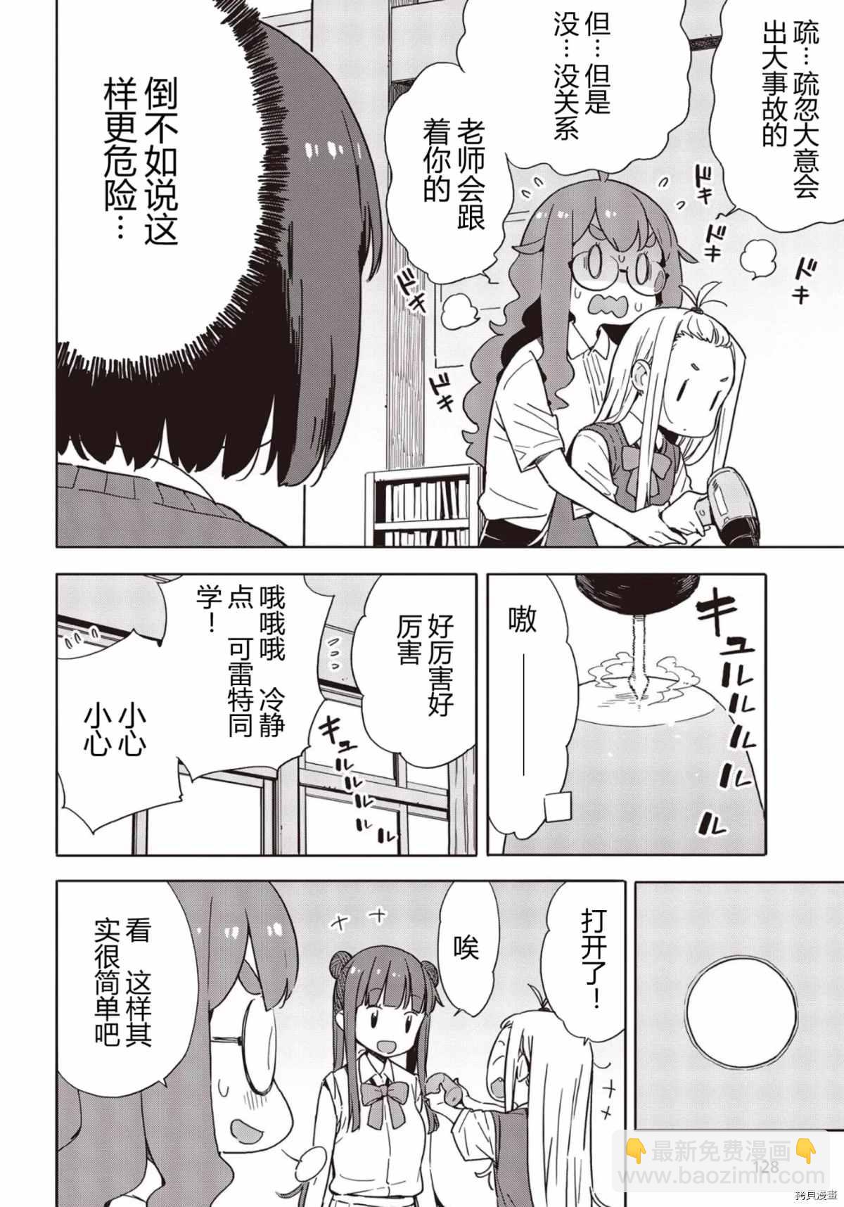《这个美术社大有问题！》第82话 第16页