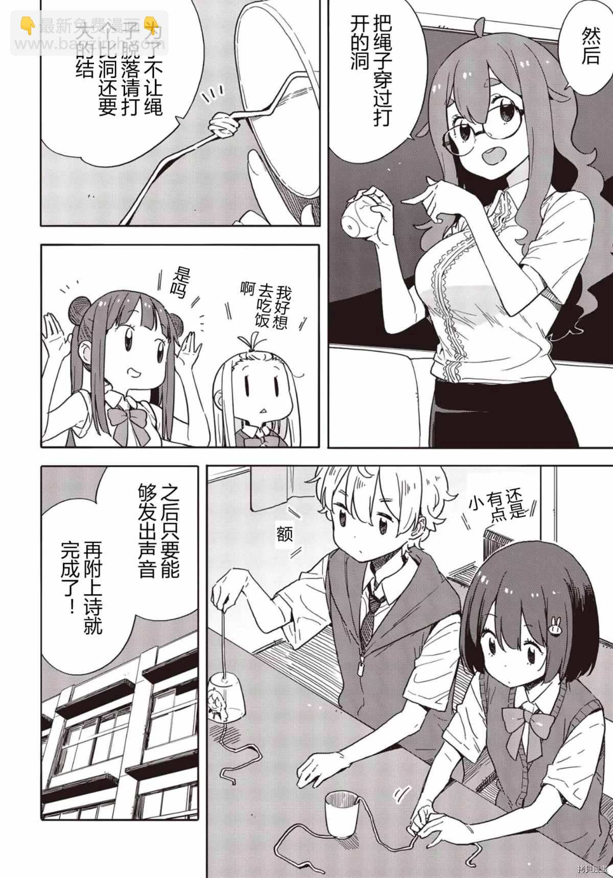 《这个美术社大有问题！》第82话 第18页