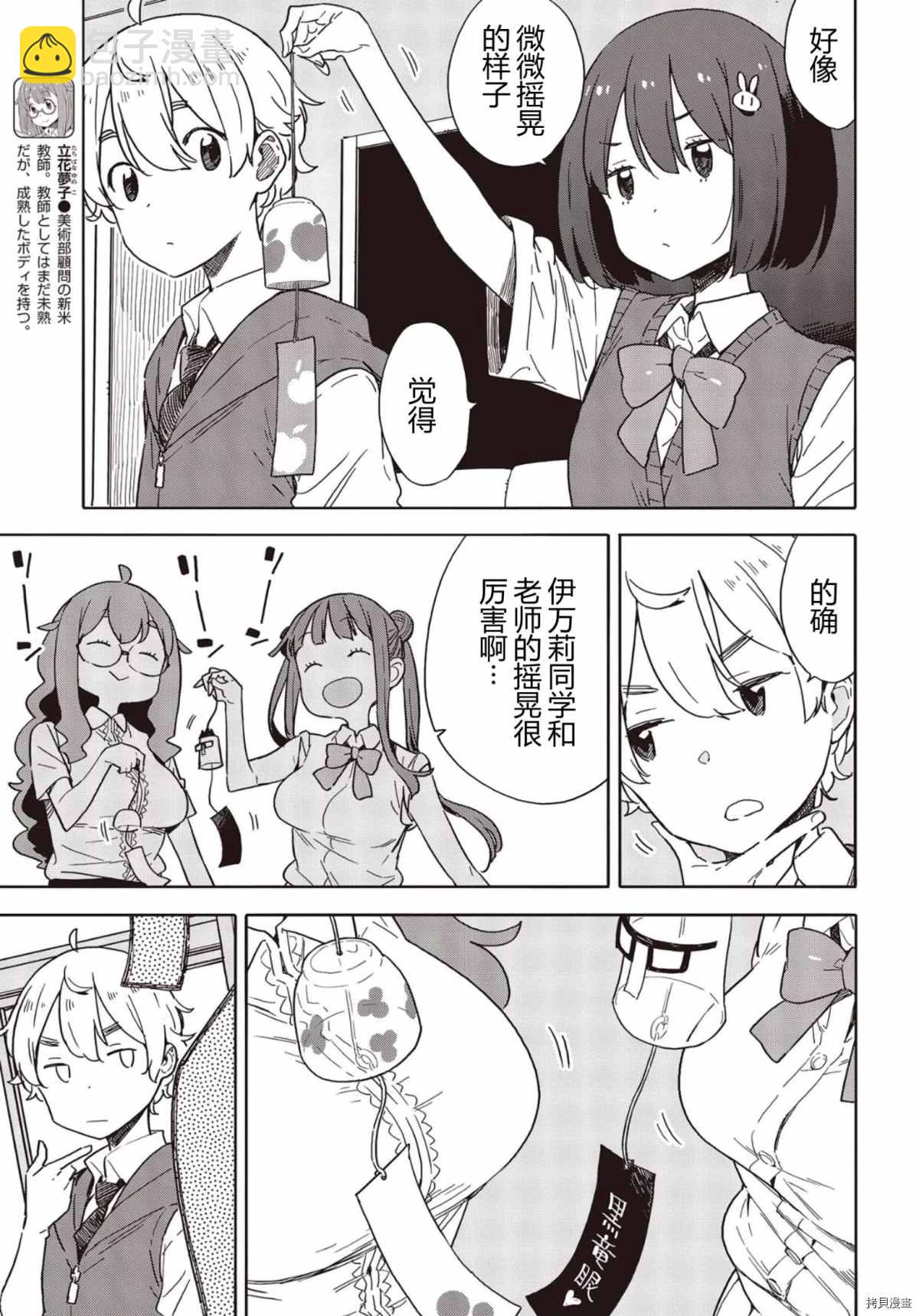 《这个美术社大有问题！》第82话 第19页