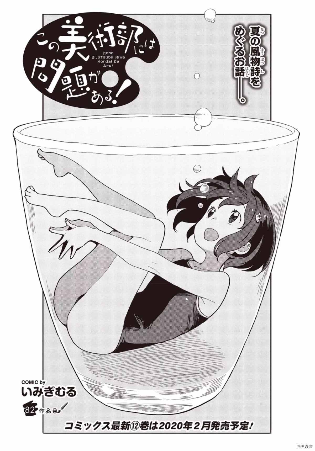 《这个美术社大有问题！》第82话 第1页