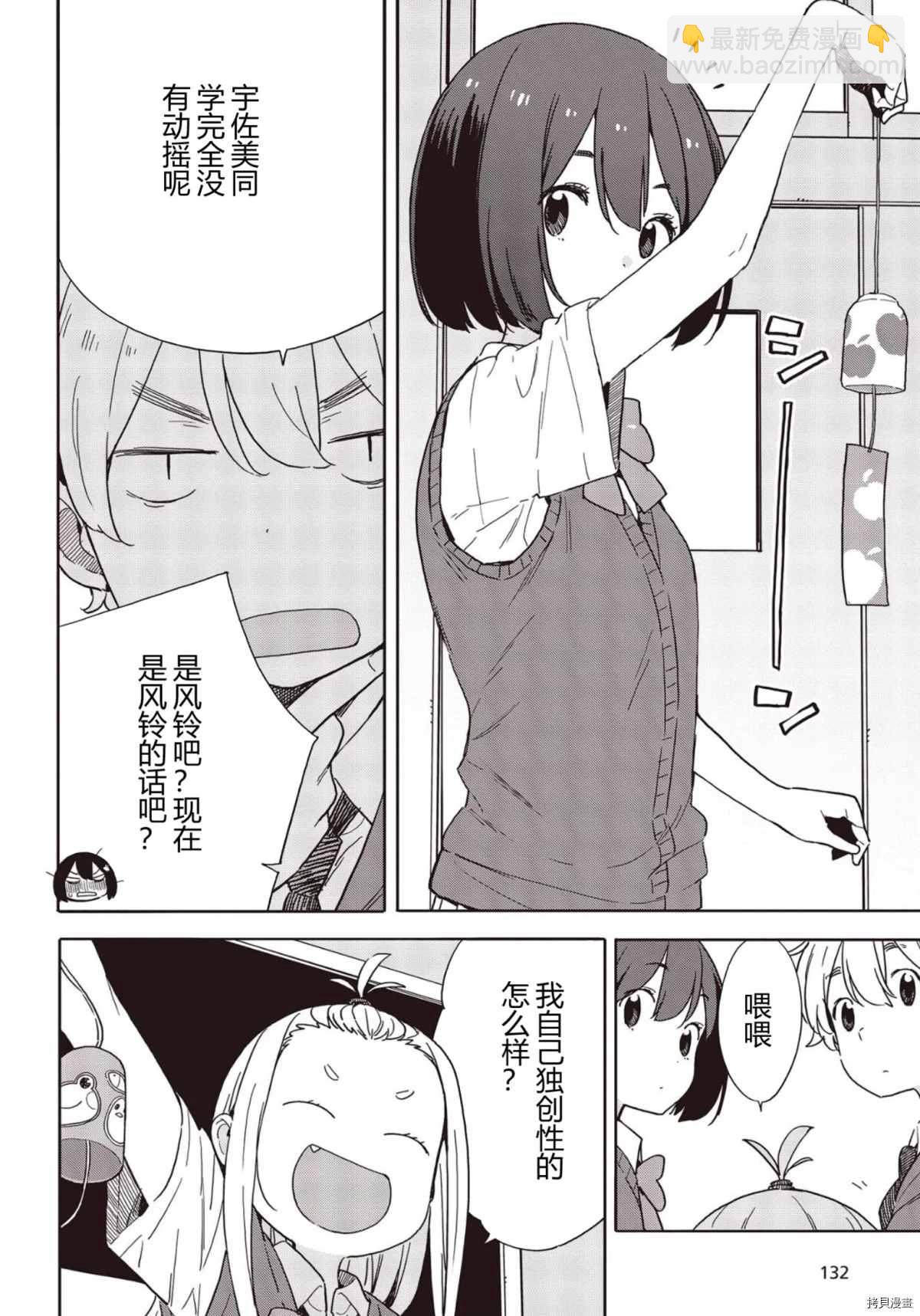 《这个美术社大有问题！》第82话 第20页