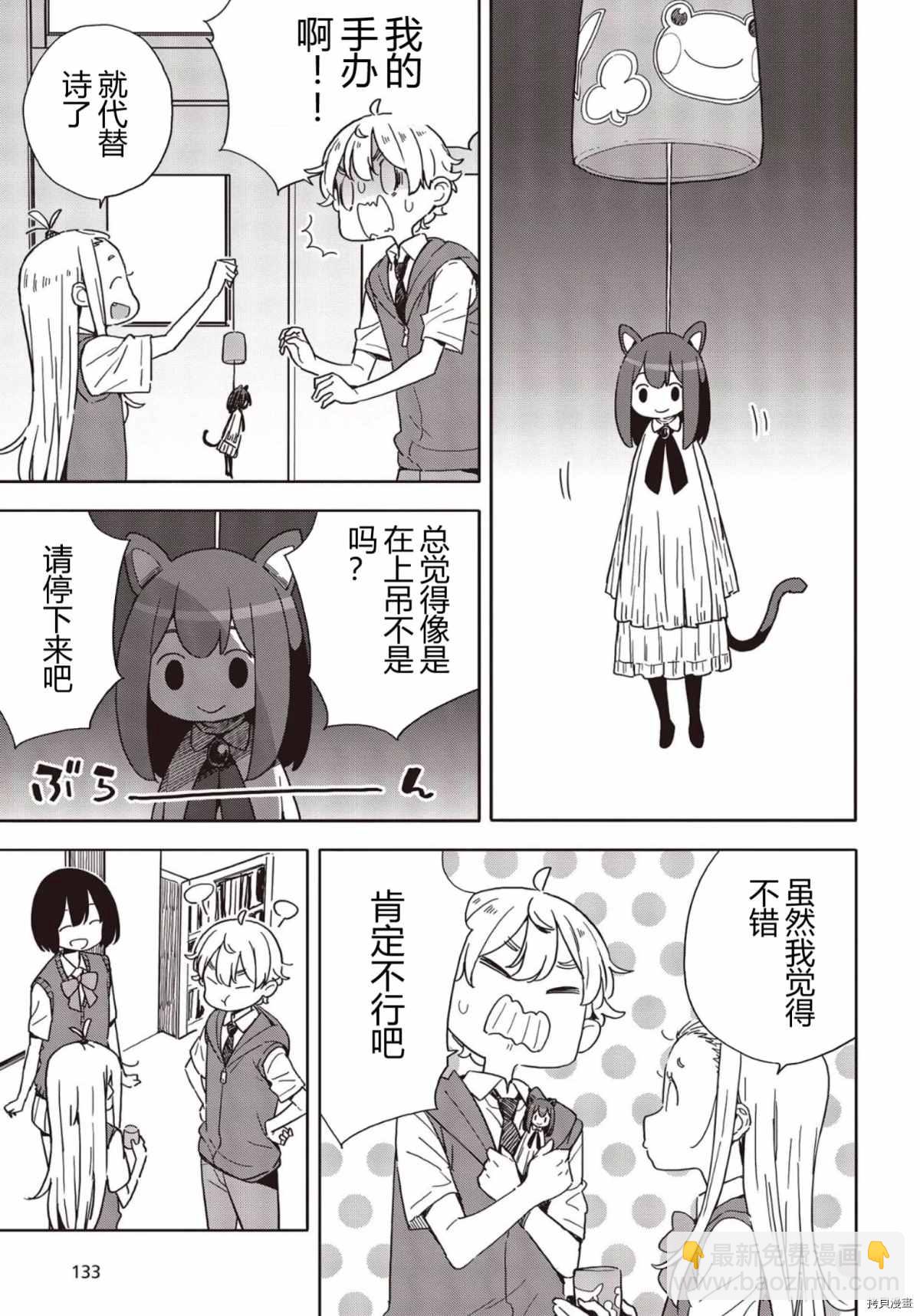 《这个美术社大有问题！》第82话 第21页