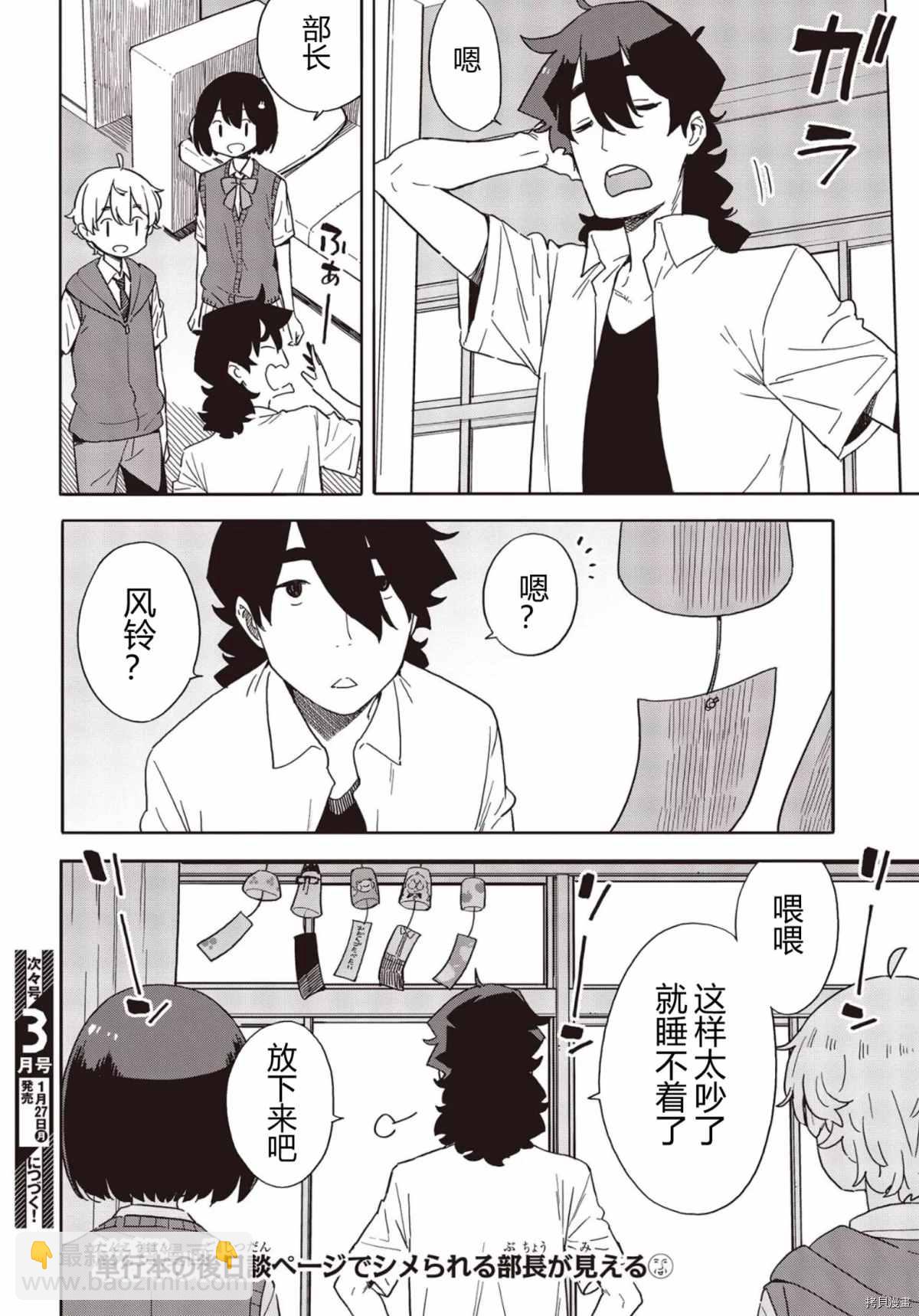《这个美术社大有问题！》第82话 第24页