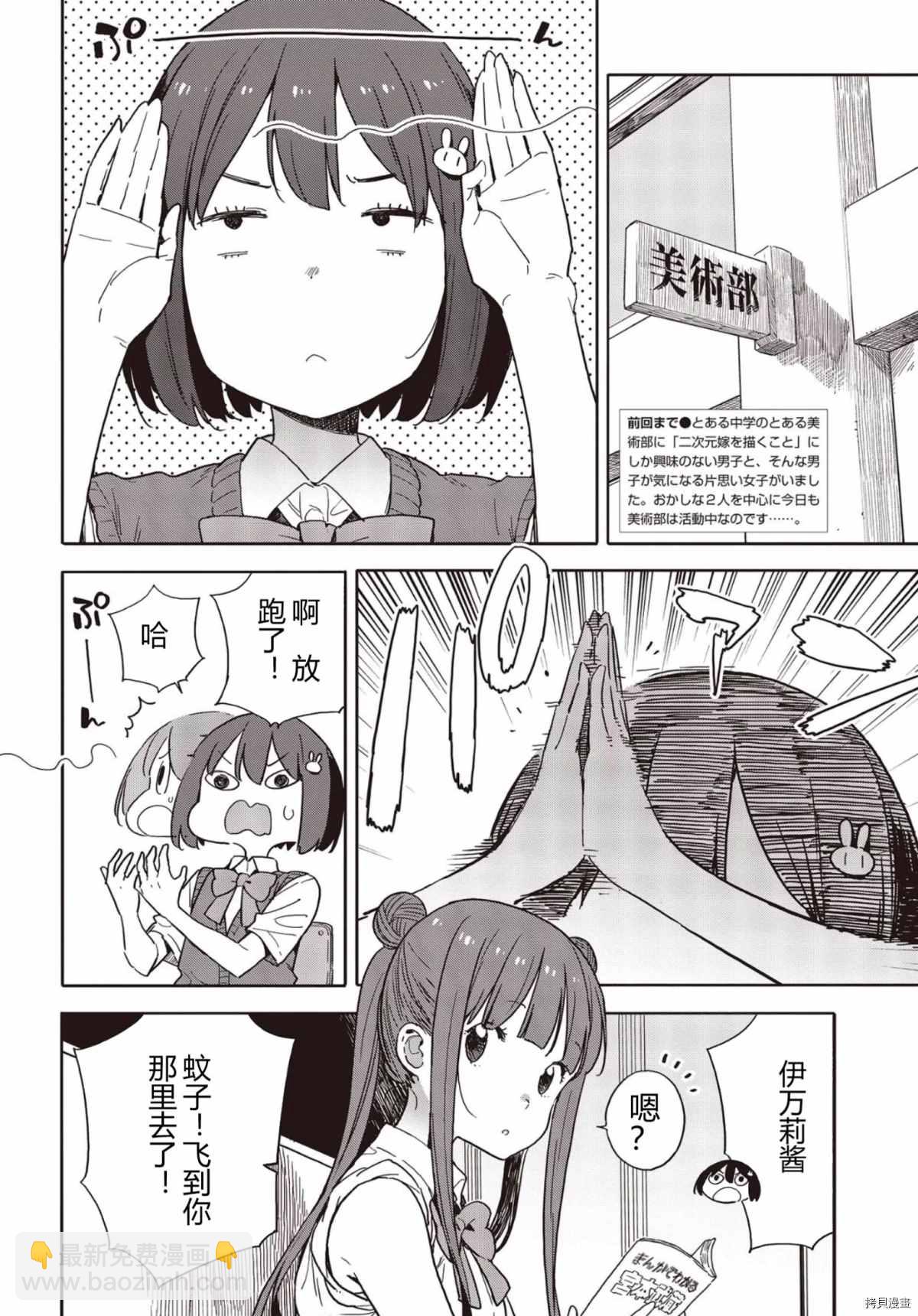 《这个美术社大有问题！》第82话 第2页