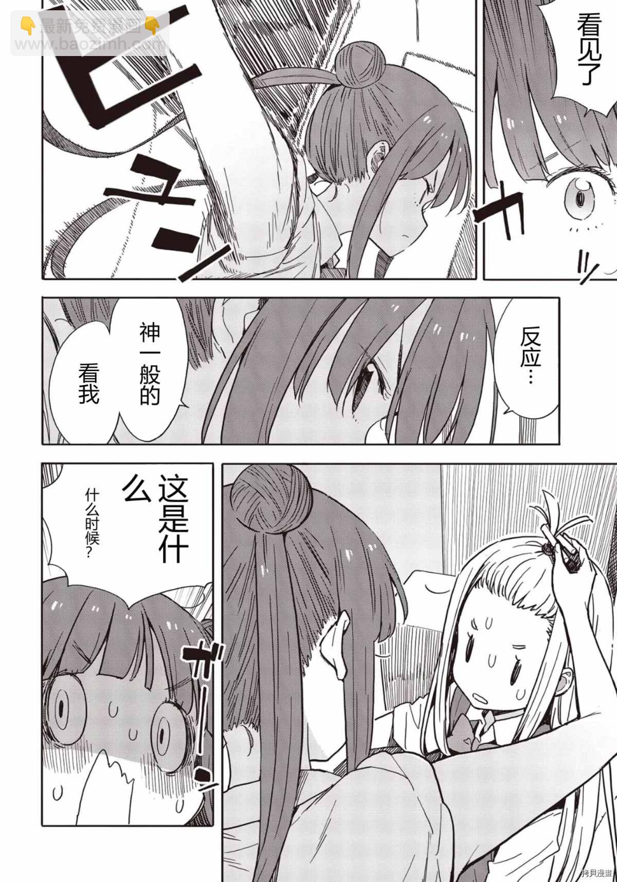 《这个美术社大有问题！》第82话 第4页