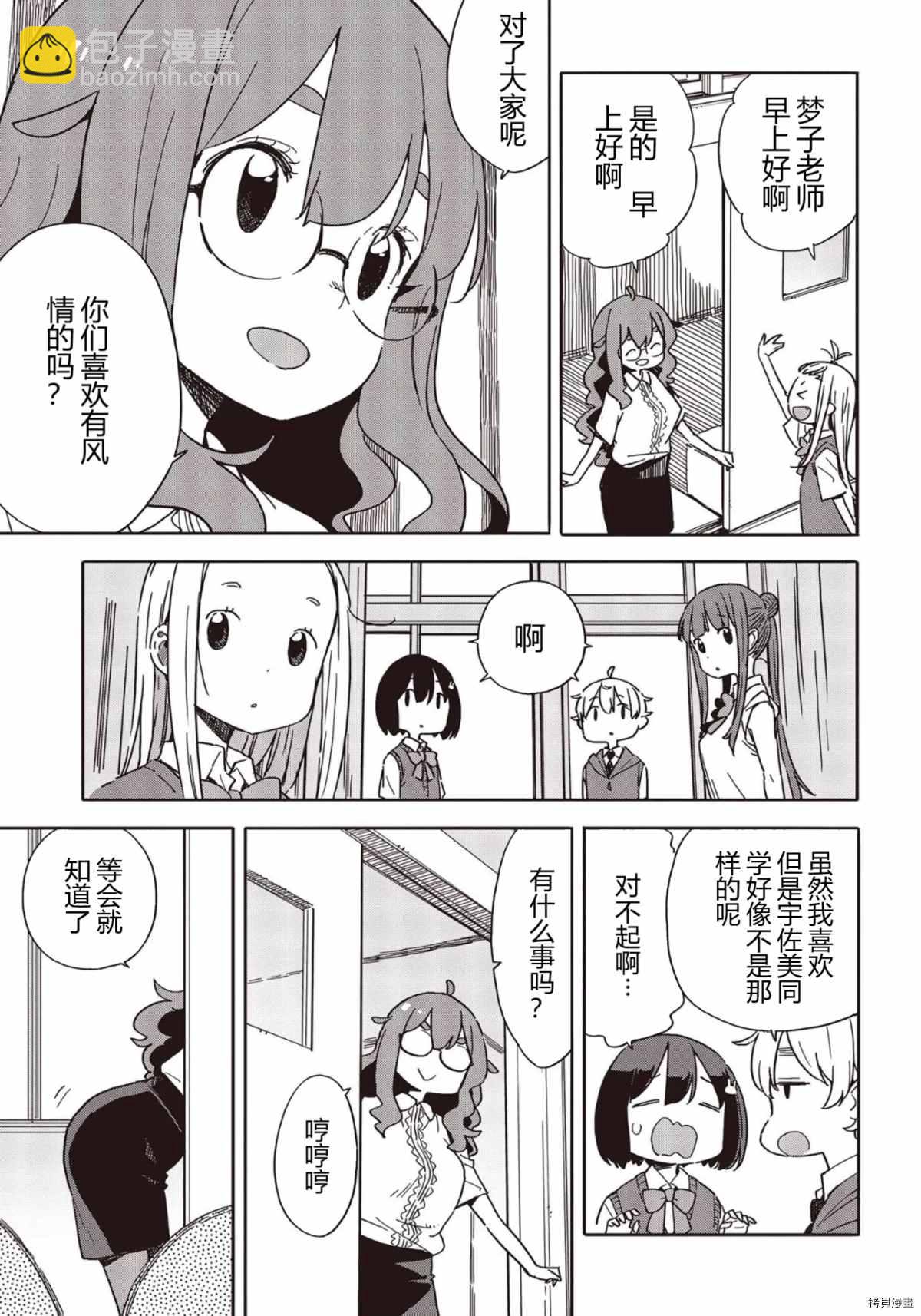 《这个美术社大有问题！》第82话 第7页