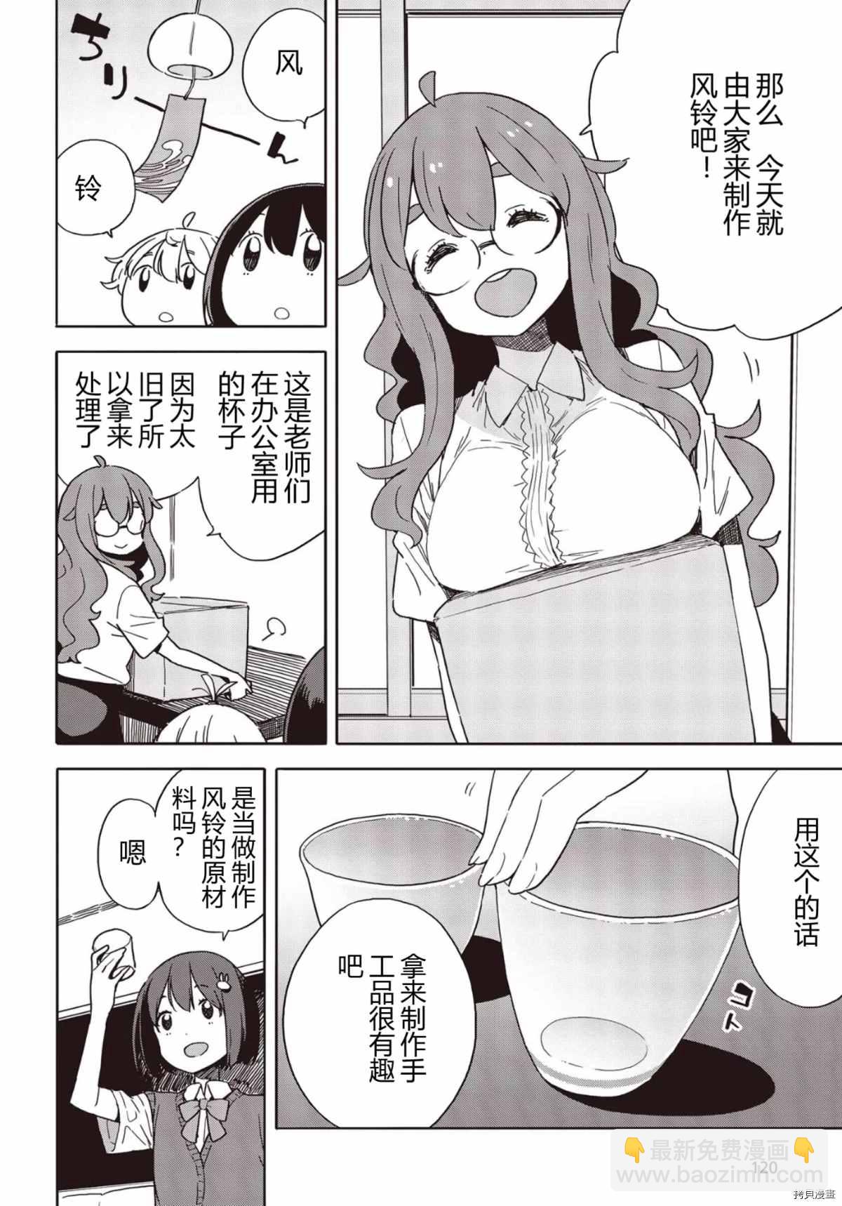 《这个美术社大有问题！》第82话 第8页