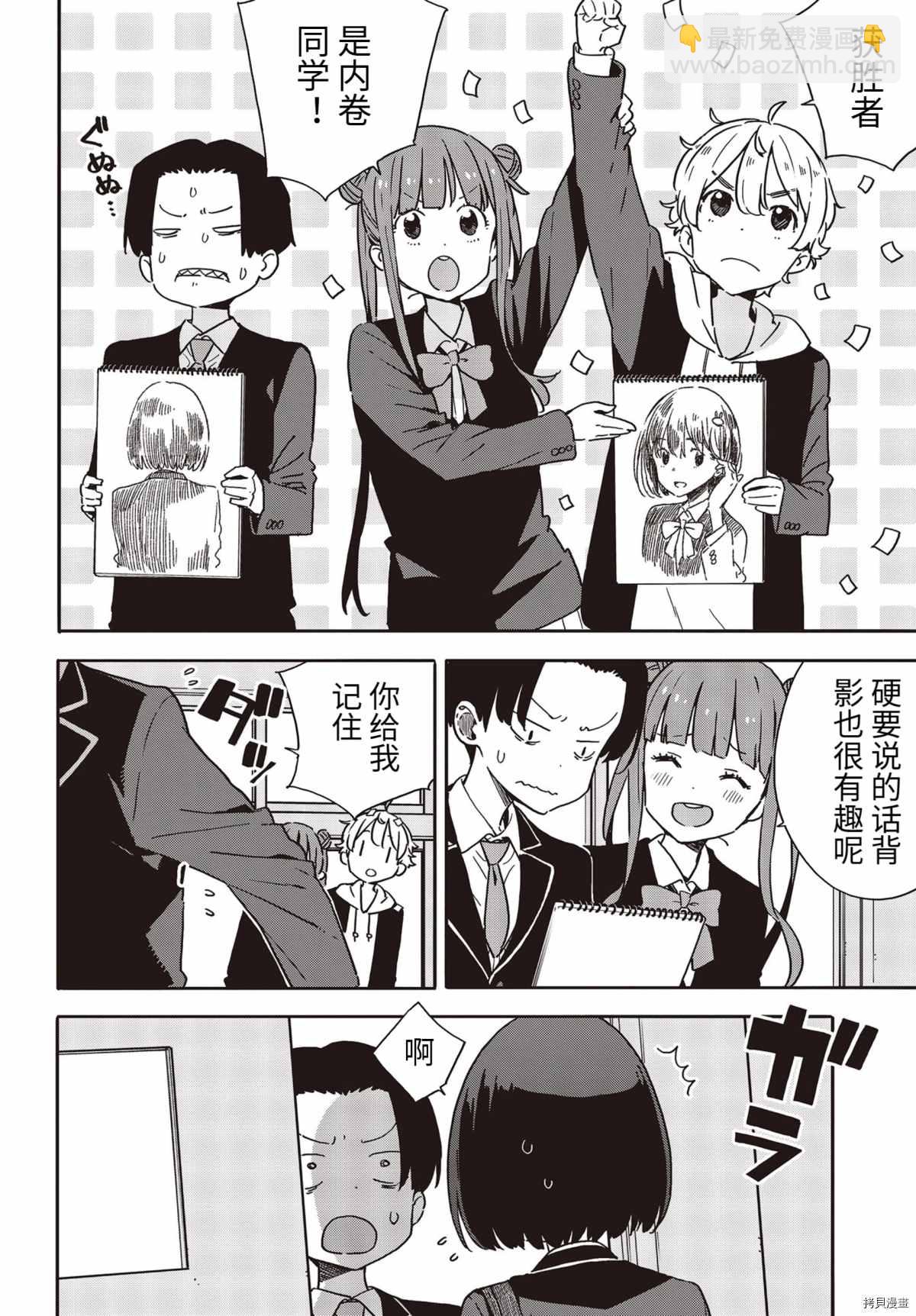 《这个美术社大有问题！》第89话 第10页