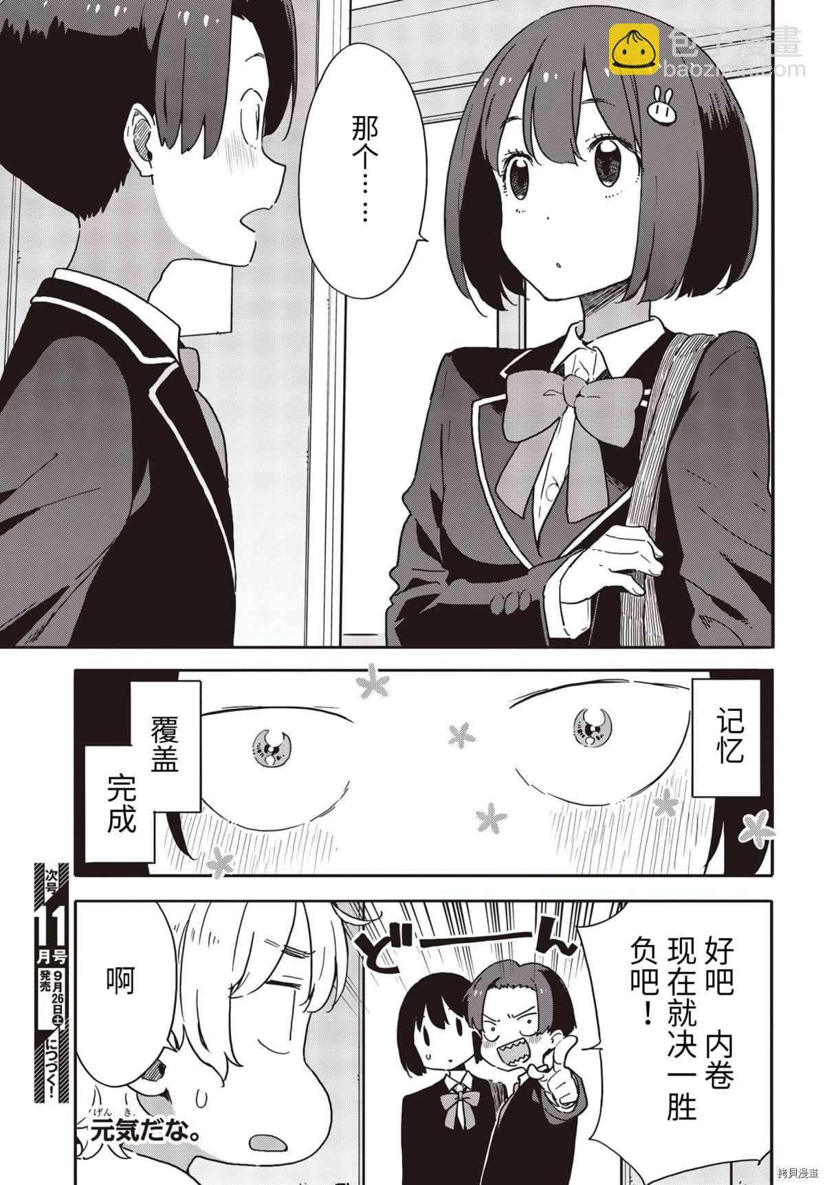 《这个美术社大有问题！》第89话 第11页