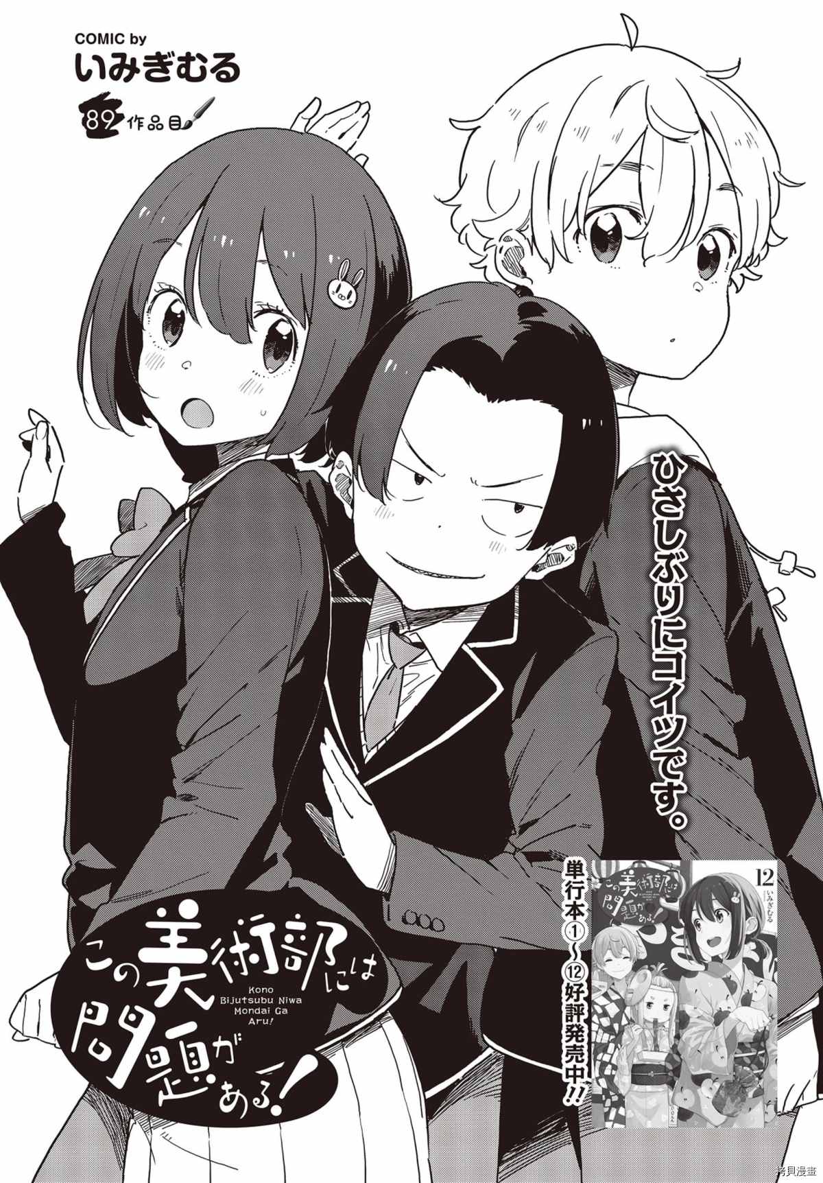 《这个美术社大有问题！》第89话 第1页