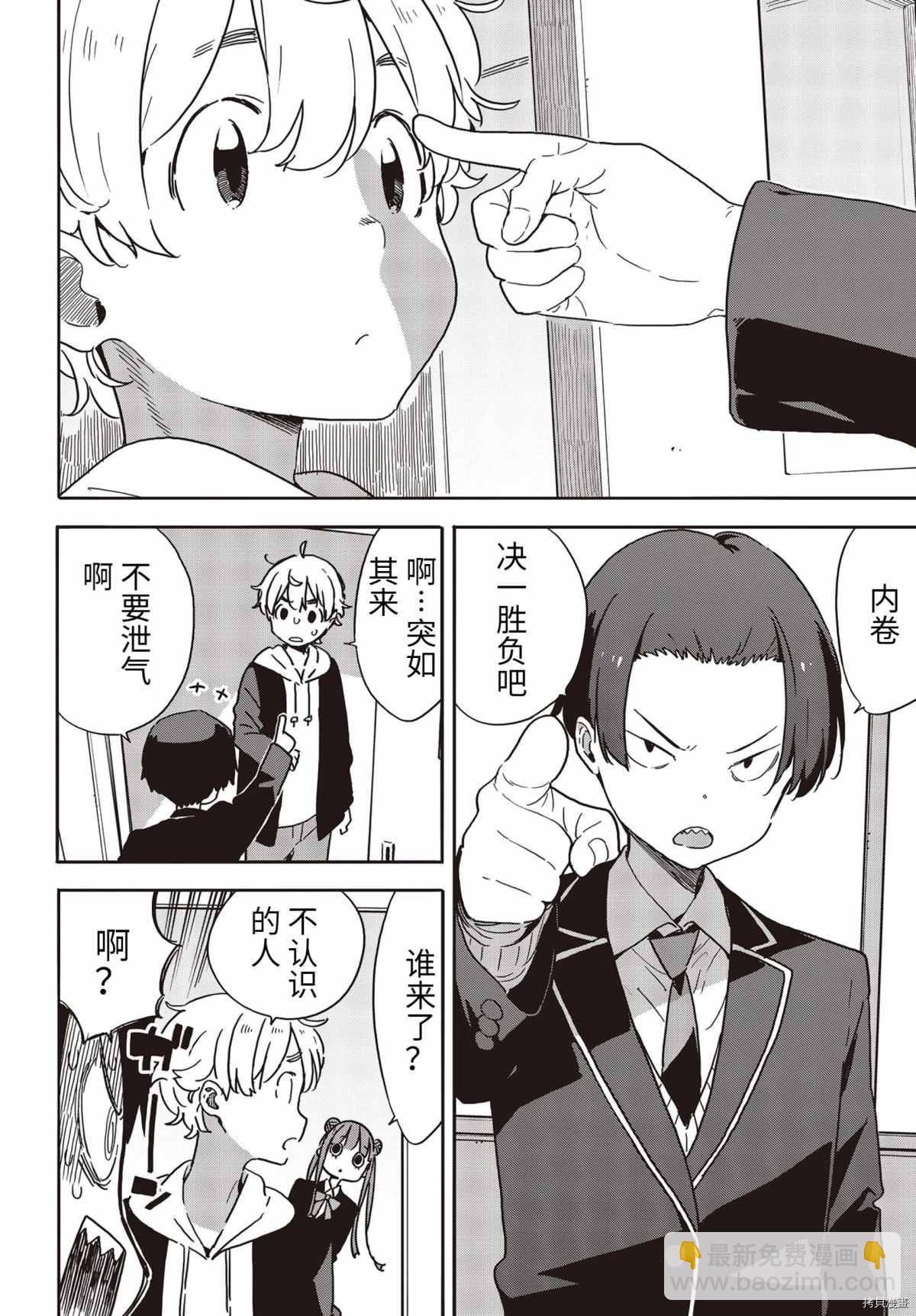 《这个美术社大有问题！》第89话 第3页