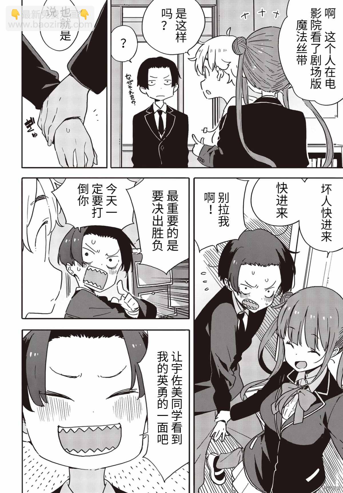 《这个美术社大有问题！》第89话 第4页