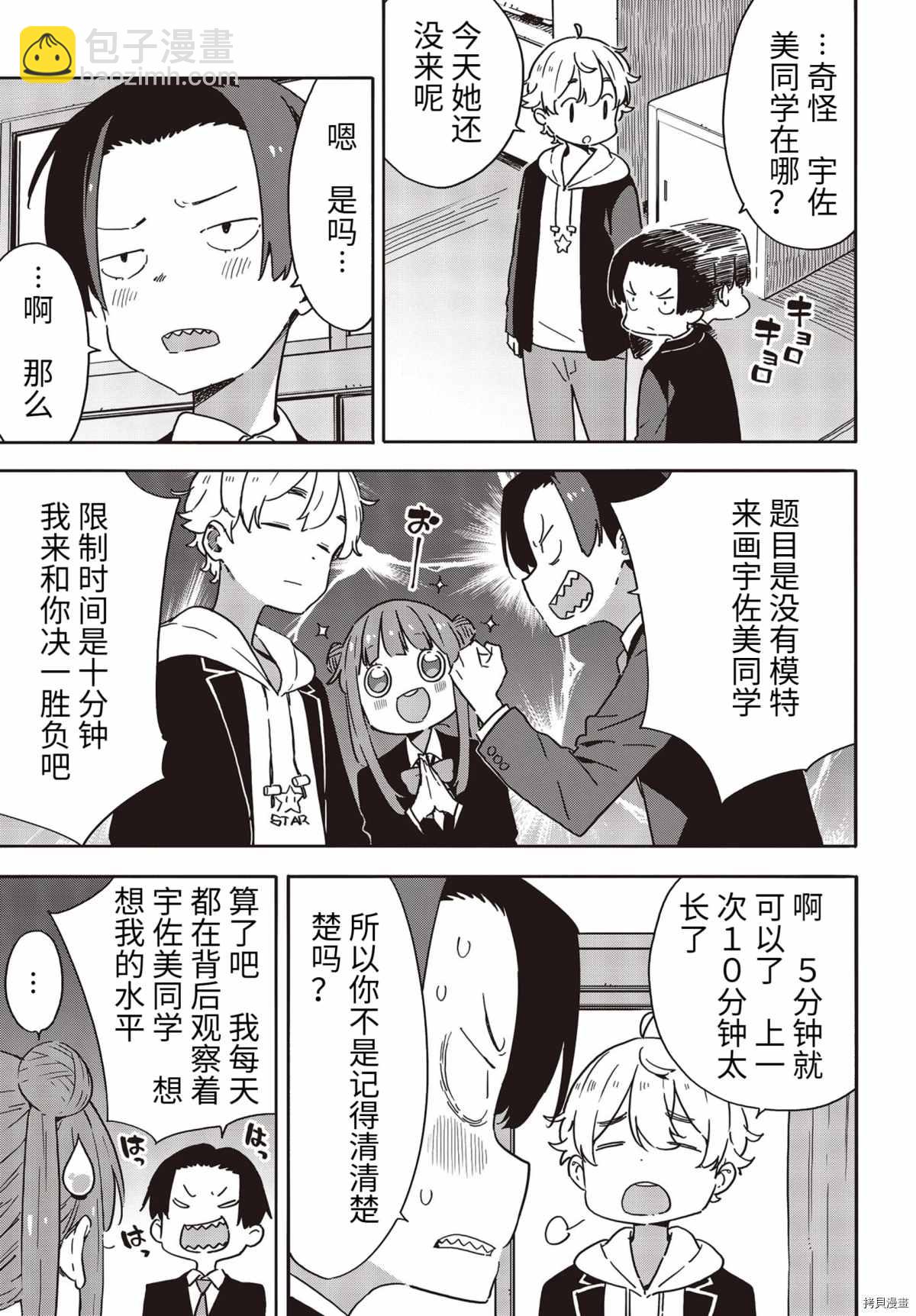 《这个美术社大有问题！》第89话 第5页