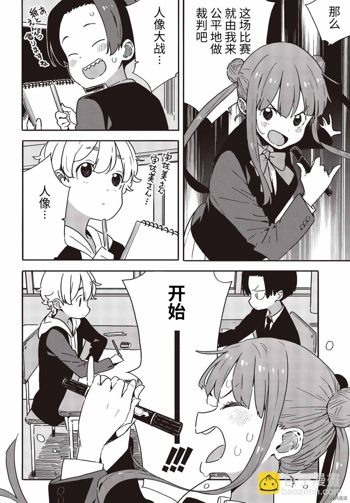 《这个美术社大有问题！》第89话 第6页