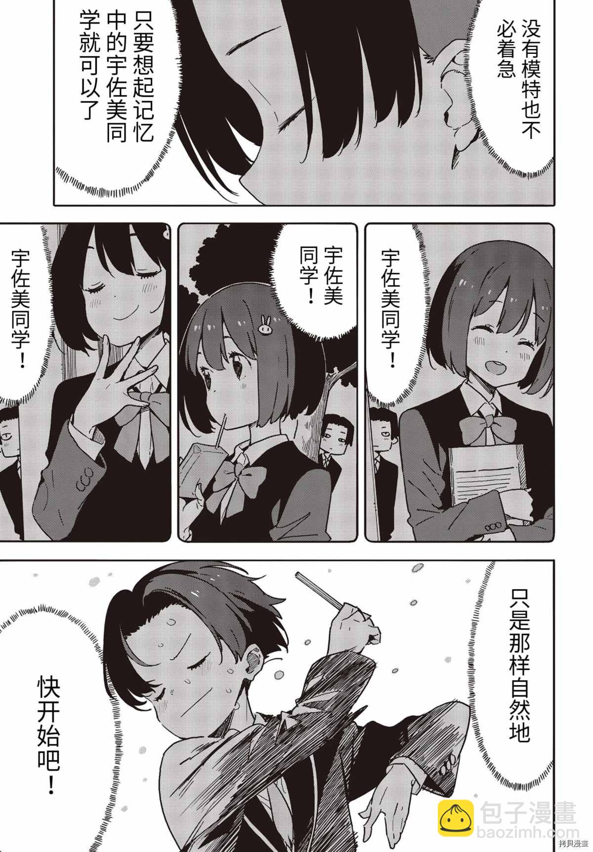 《这个美术社大有问题！》第89话 第7页