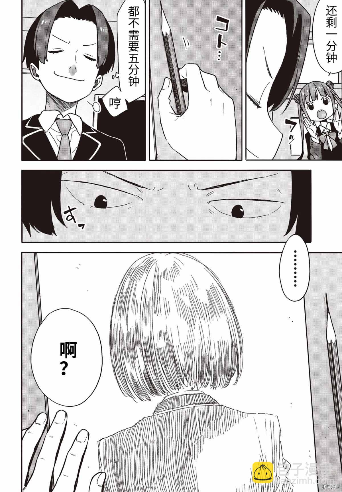 《这个美术社大有问题！》第89话 第8页
