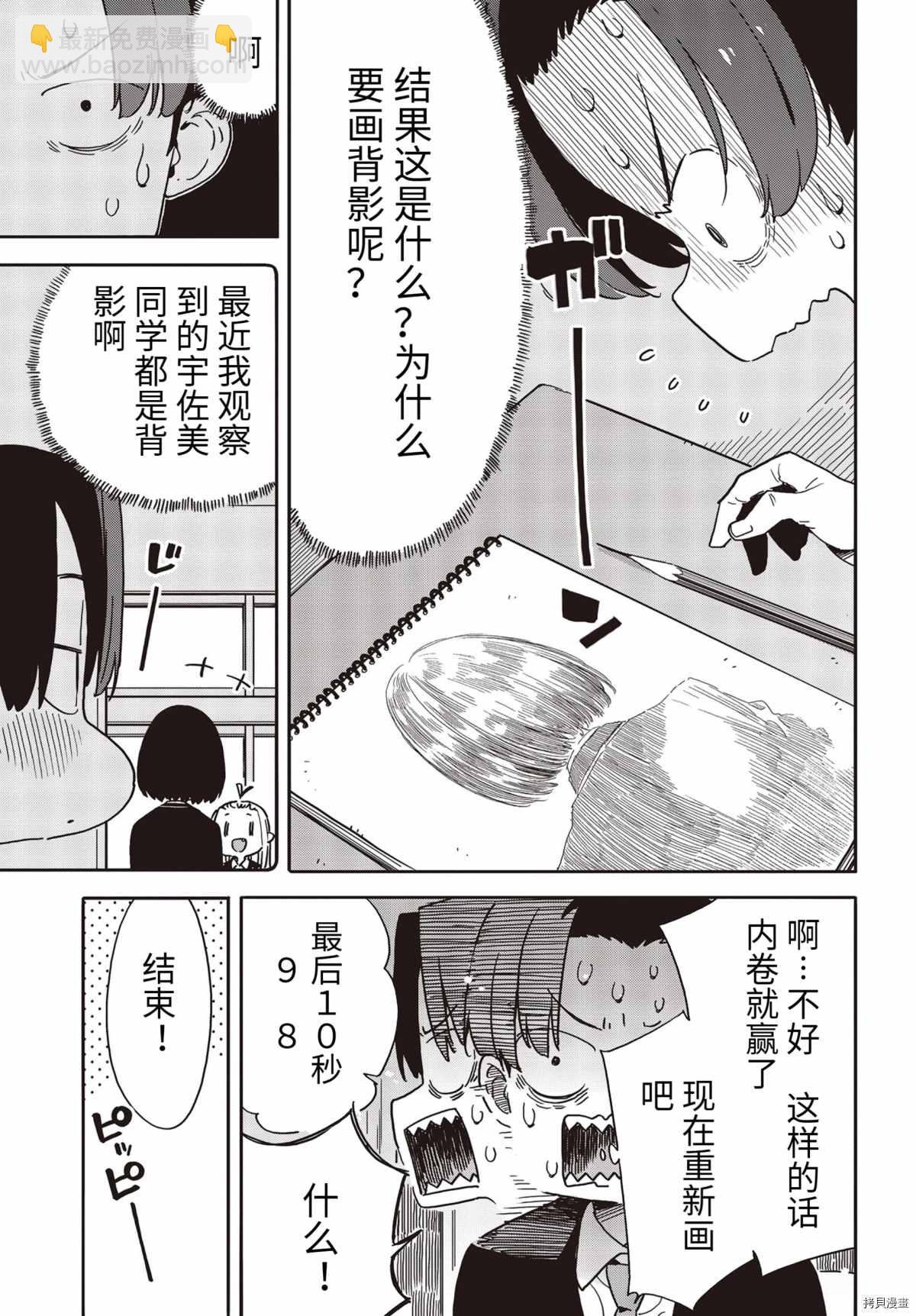 《这个美术社大有问题！》第89话 第9页