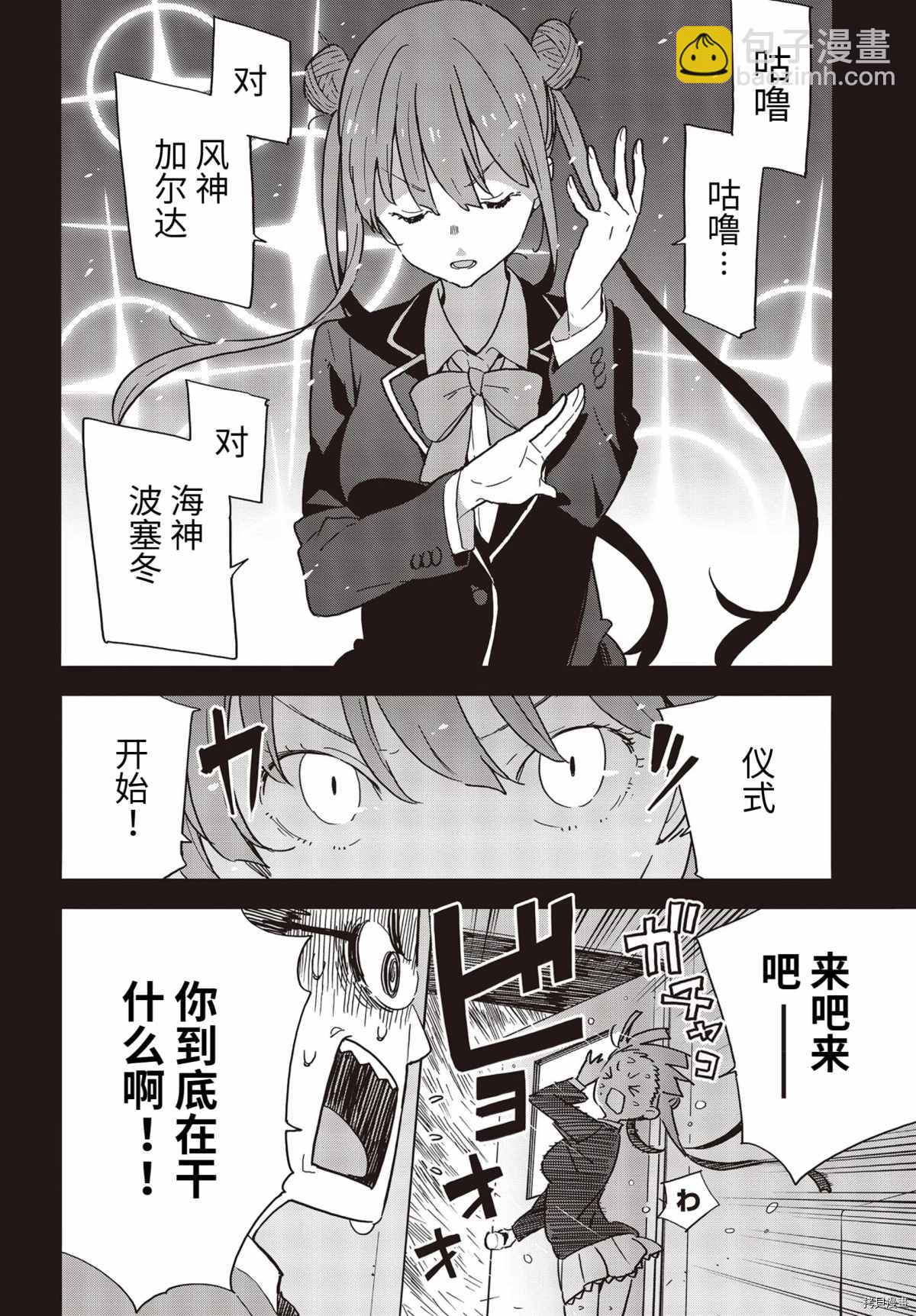 《这个美术社大有问题！》第88话 第10页