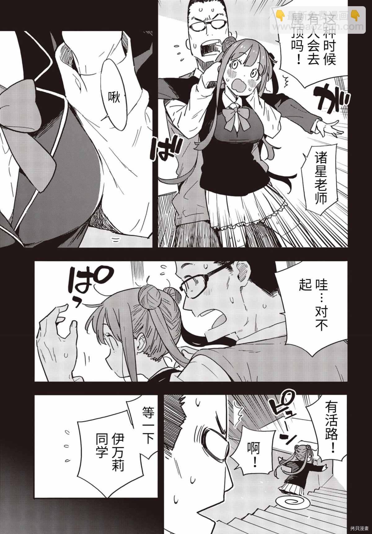 《这个美术社大有问题！》第88话 第11页