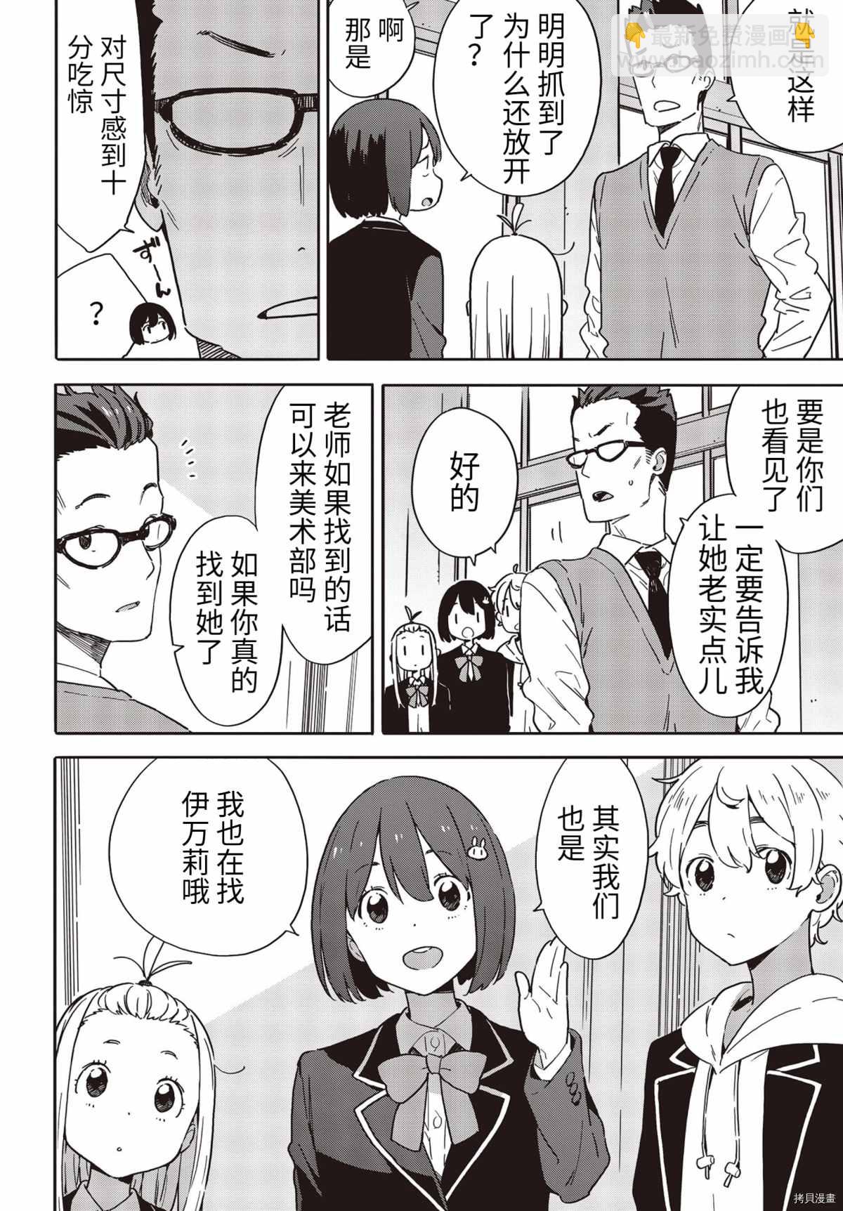 《这个美术社大有问题！》第88话 第12页