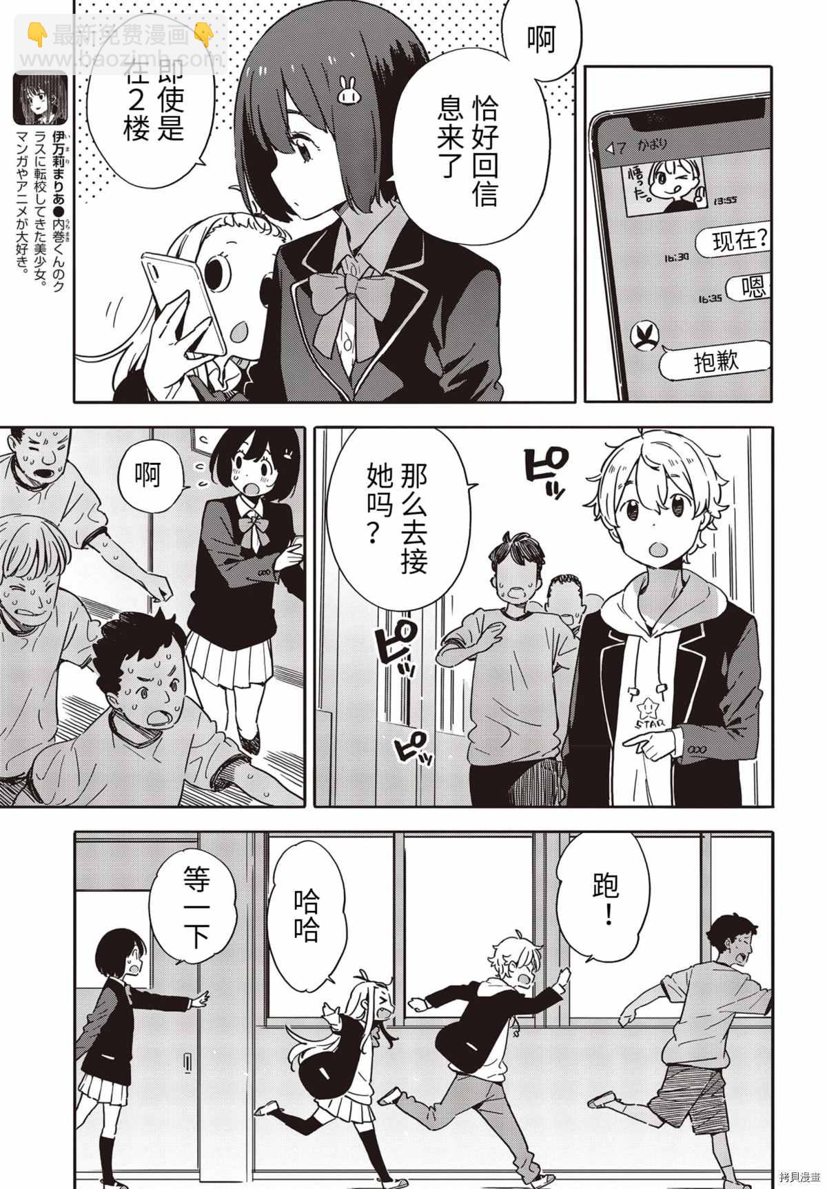 《这个美术社大有问题！》第88话 第13页
