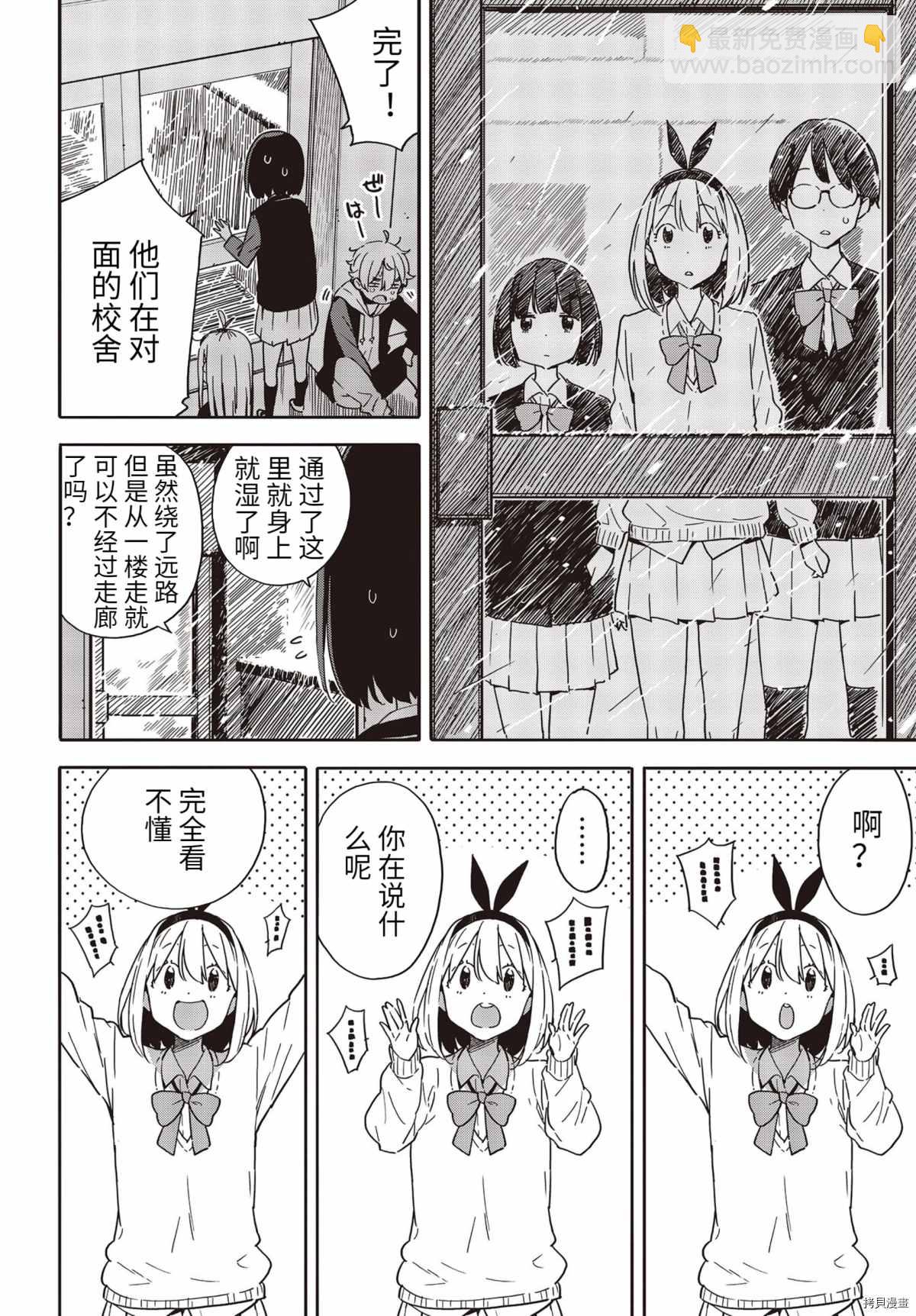 《这个美术社大有问题！》第88话 第14页