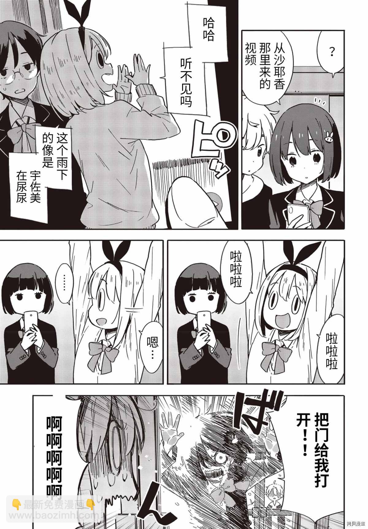 《这个美术社大有问题！》第88话 第15页