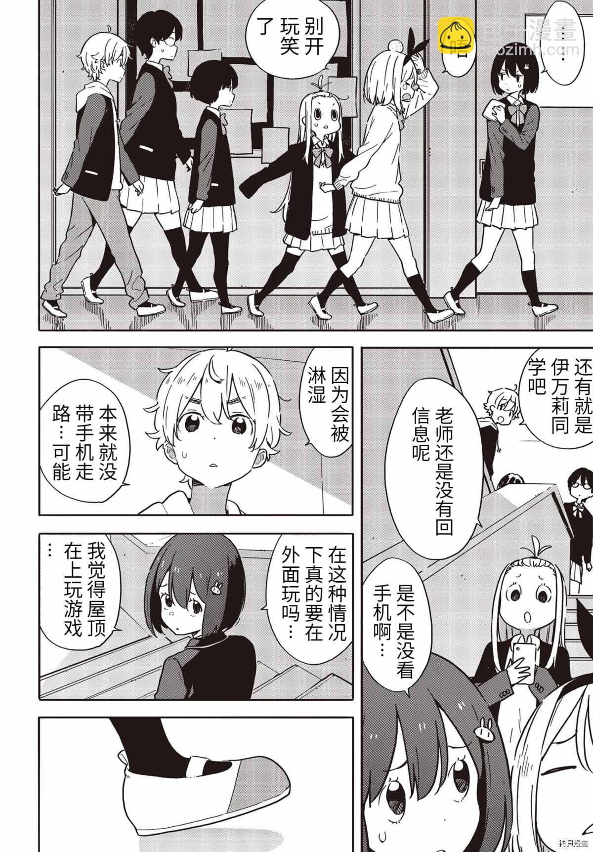 《这个美术社大有问题！》第88话 第16页