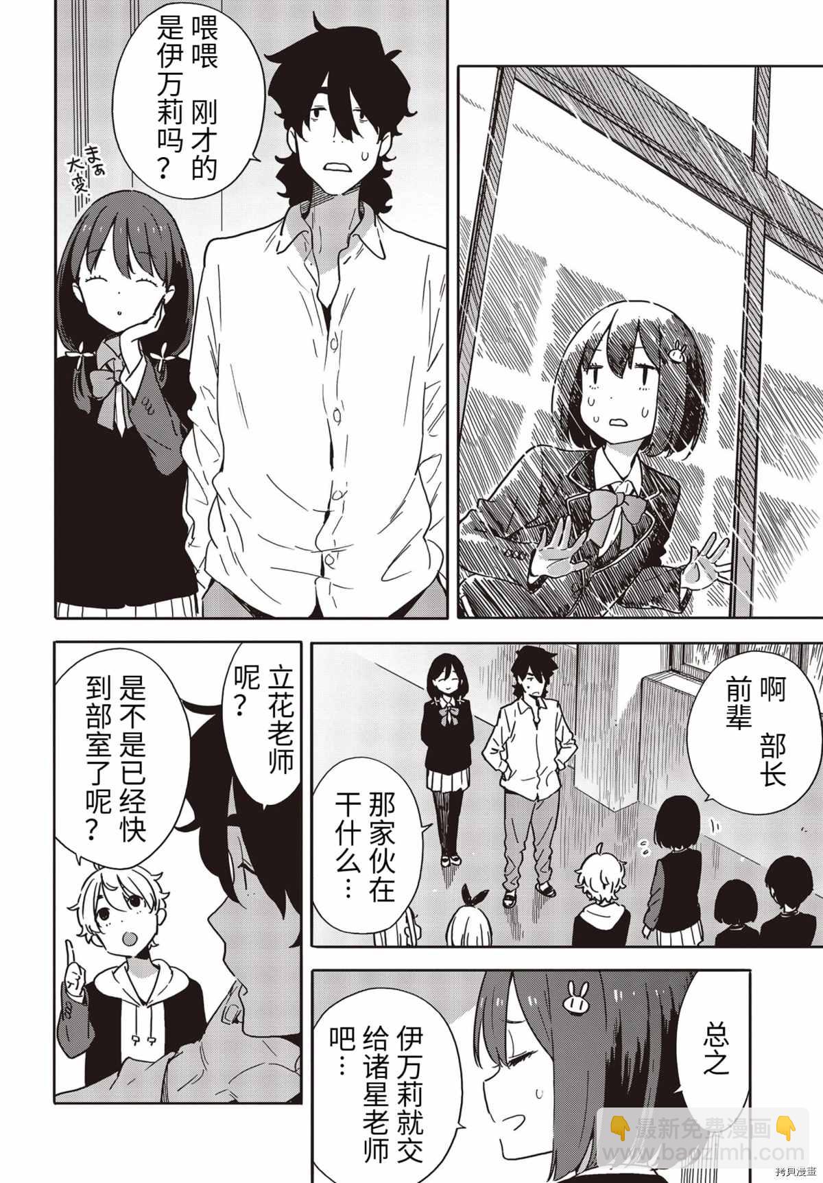 《这个美术社大有问题！》第88话 第18页