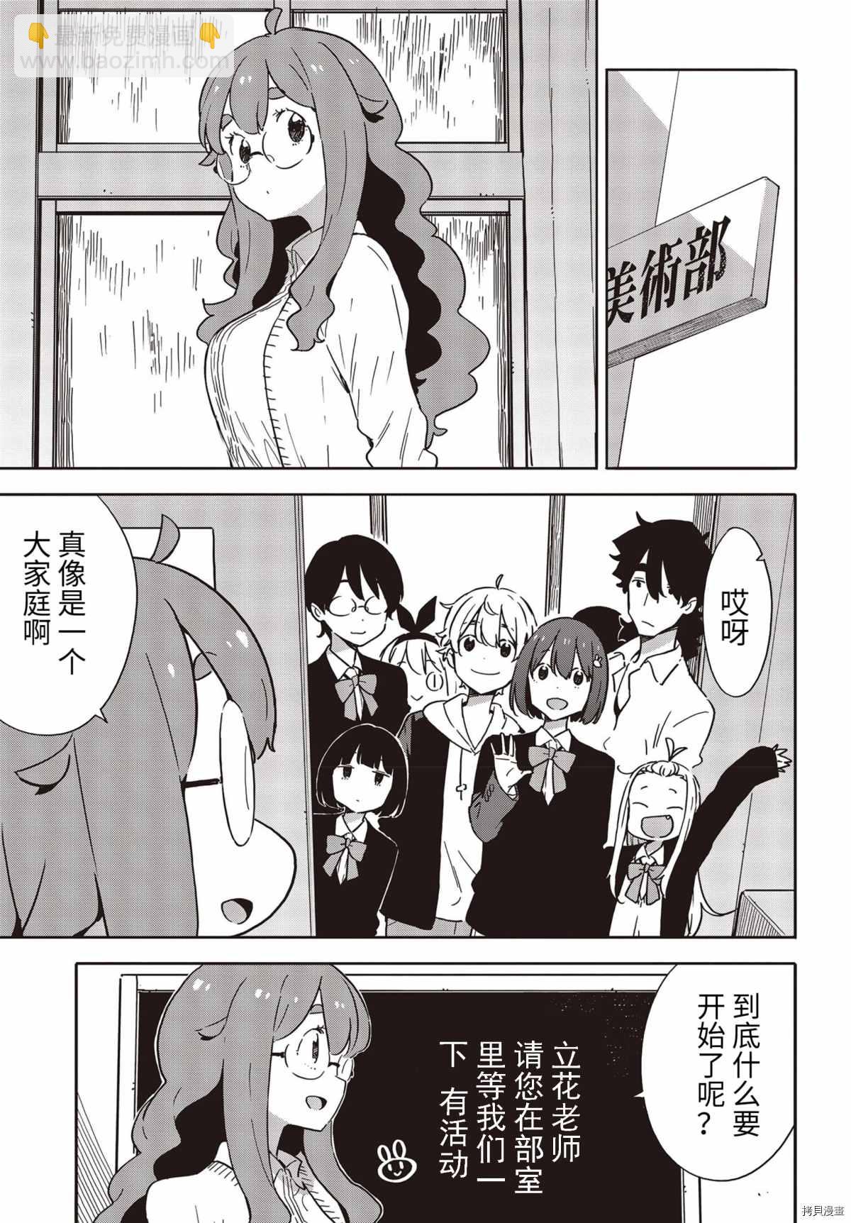 《这个美术社大有问题！》第88话 第19页