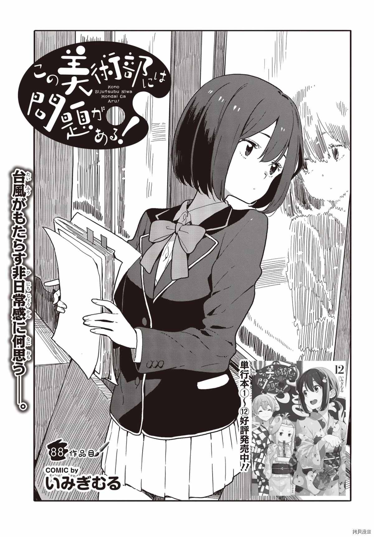 《这个美术社大有问题！》第88话 第1页