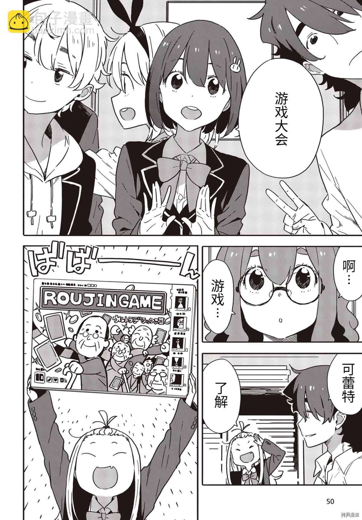 《这个美术社大有问题！》第88话 第20页