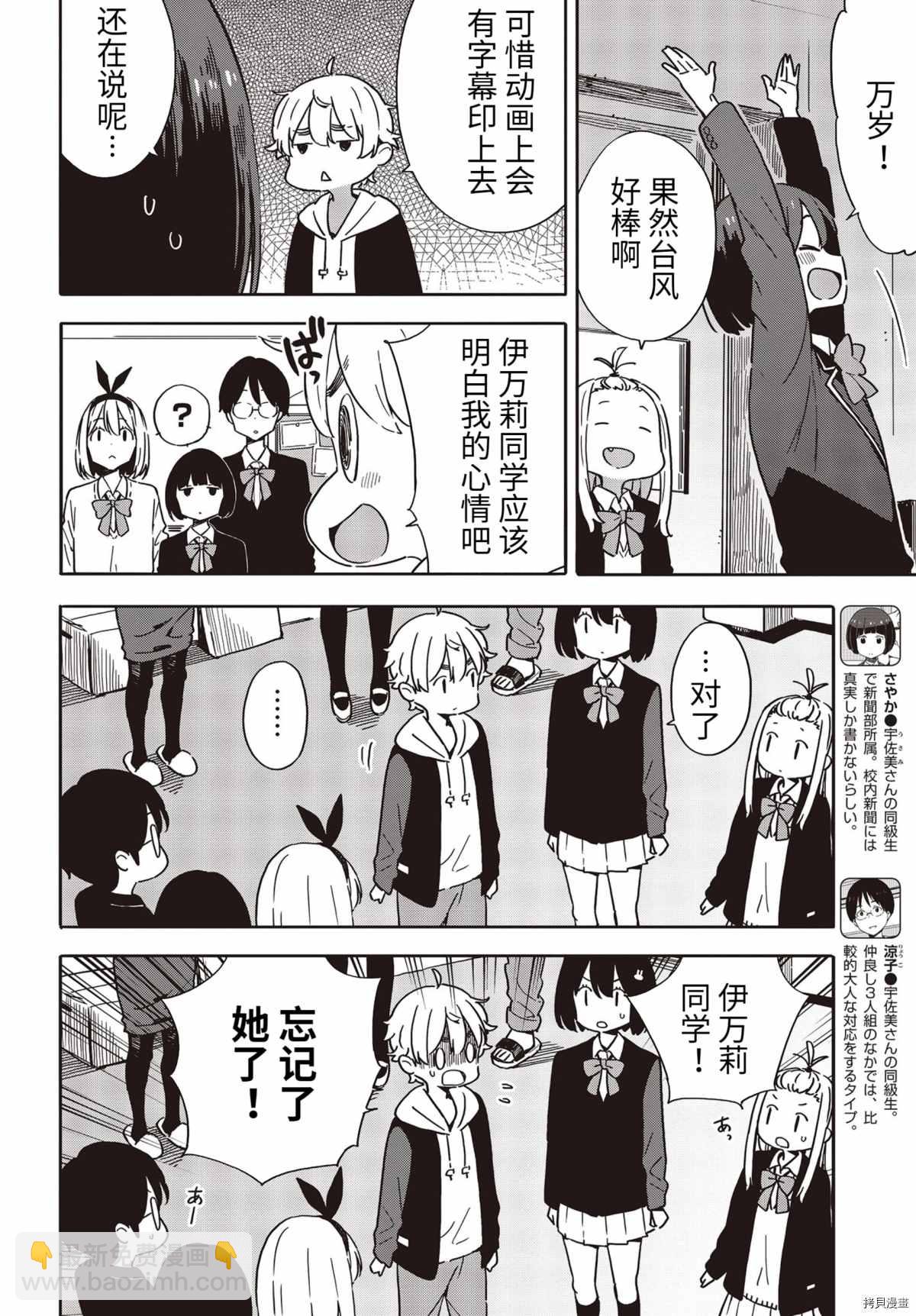 《这个美术社大有问题！》第88话 第22页