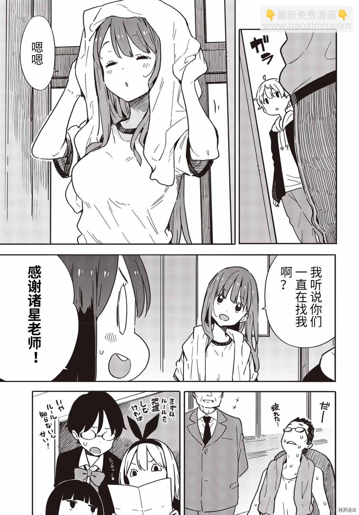 《这个美术社大有问题！》第88话 第23页