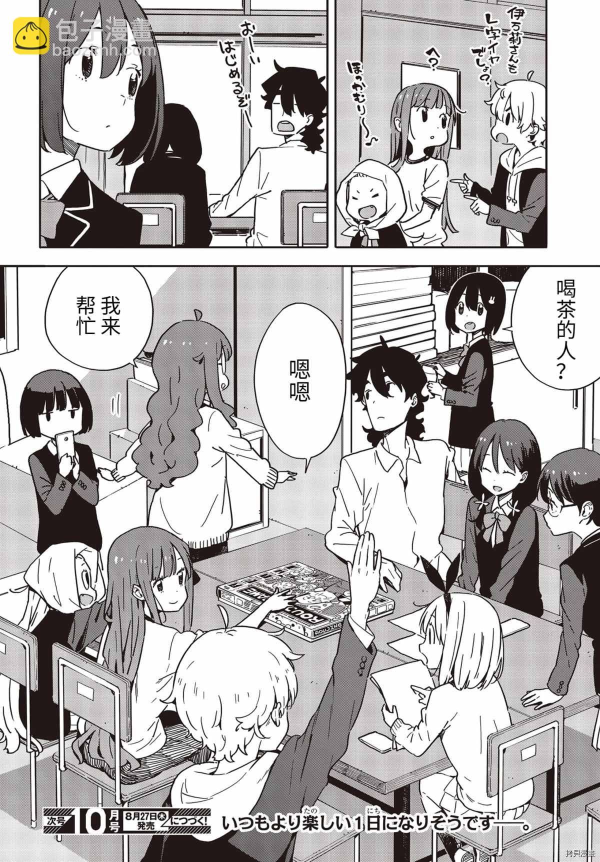 《这个美术社大有问题！》第88话 第24页