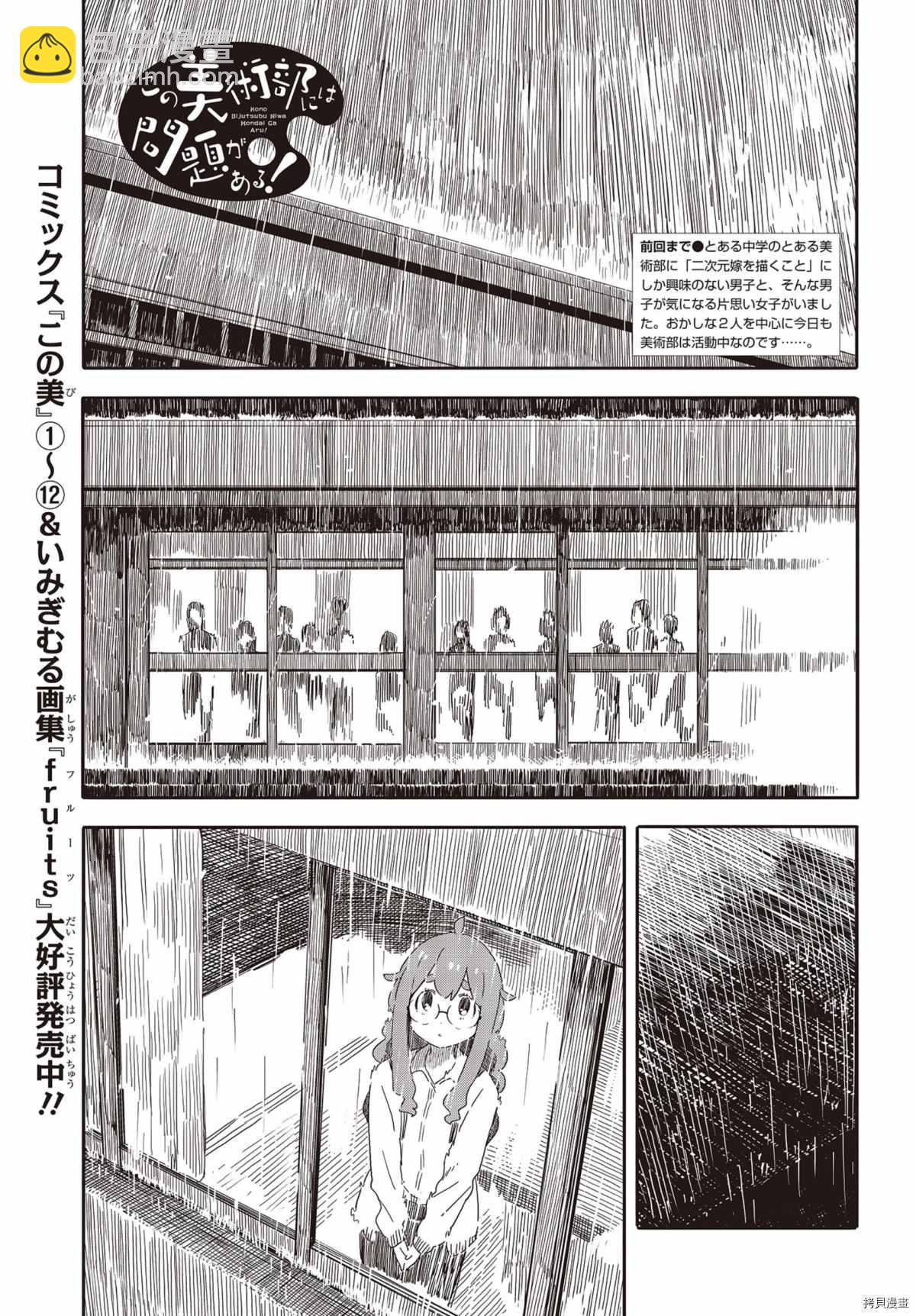 《这个美术社大有问题！》第88话 第2页