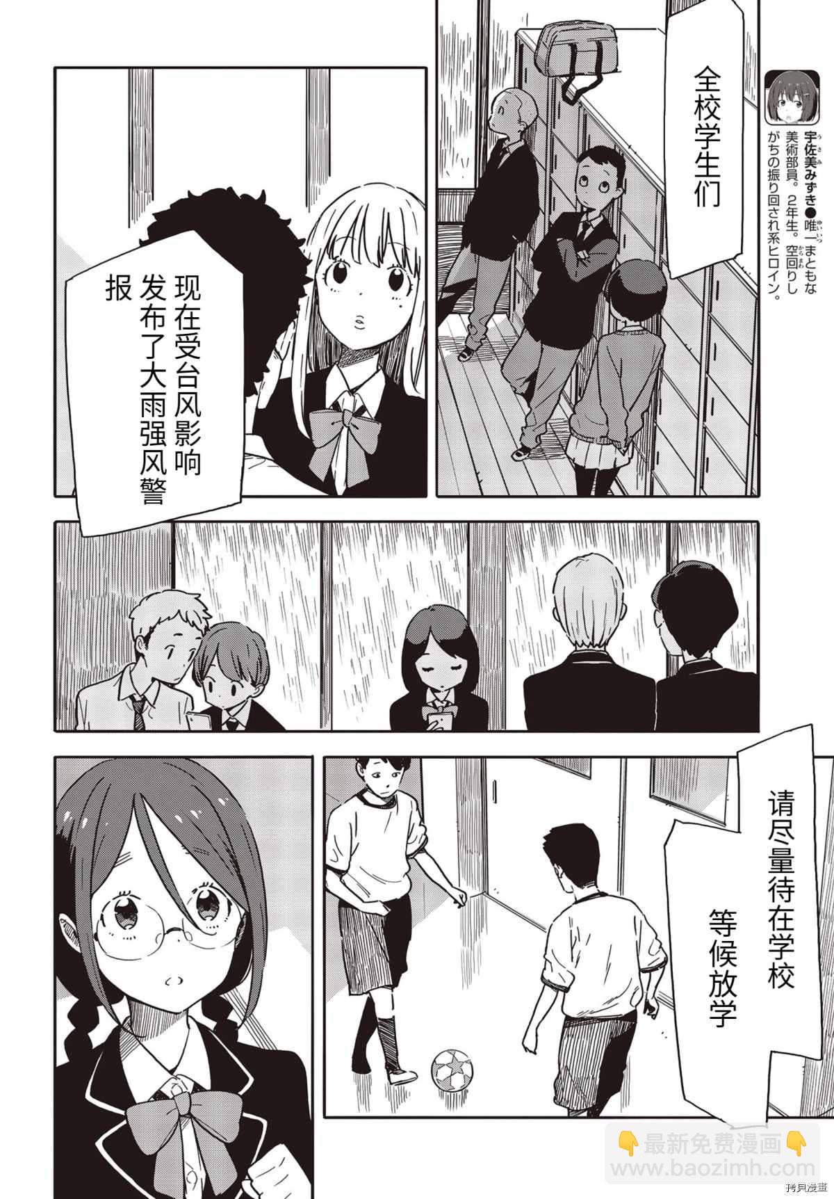 《这个美术社大有问题！》第88话 第3页