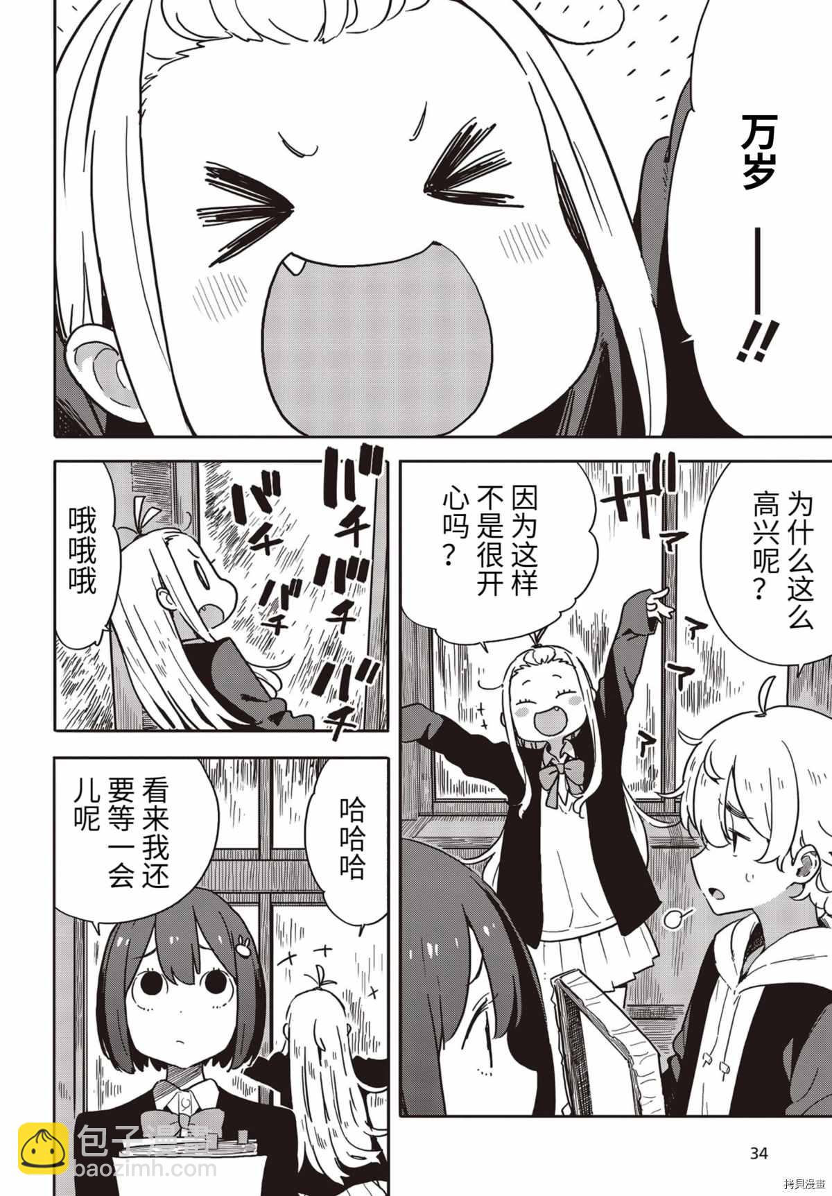 《这个美术社大有问题！》第88话 第4页