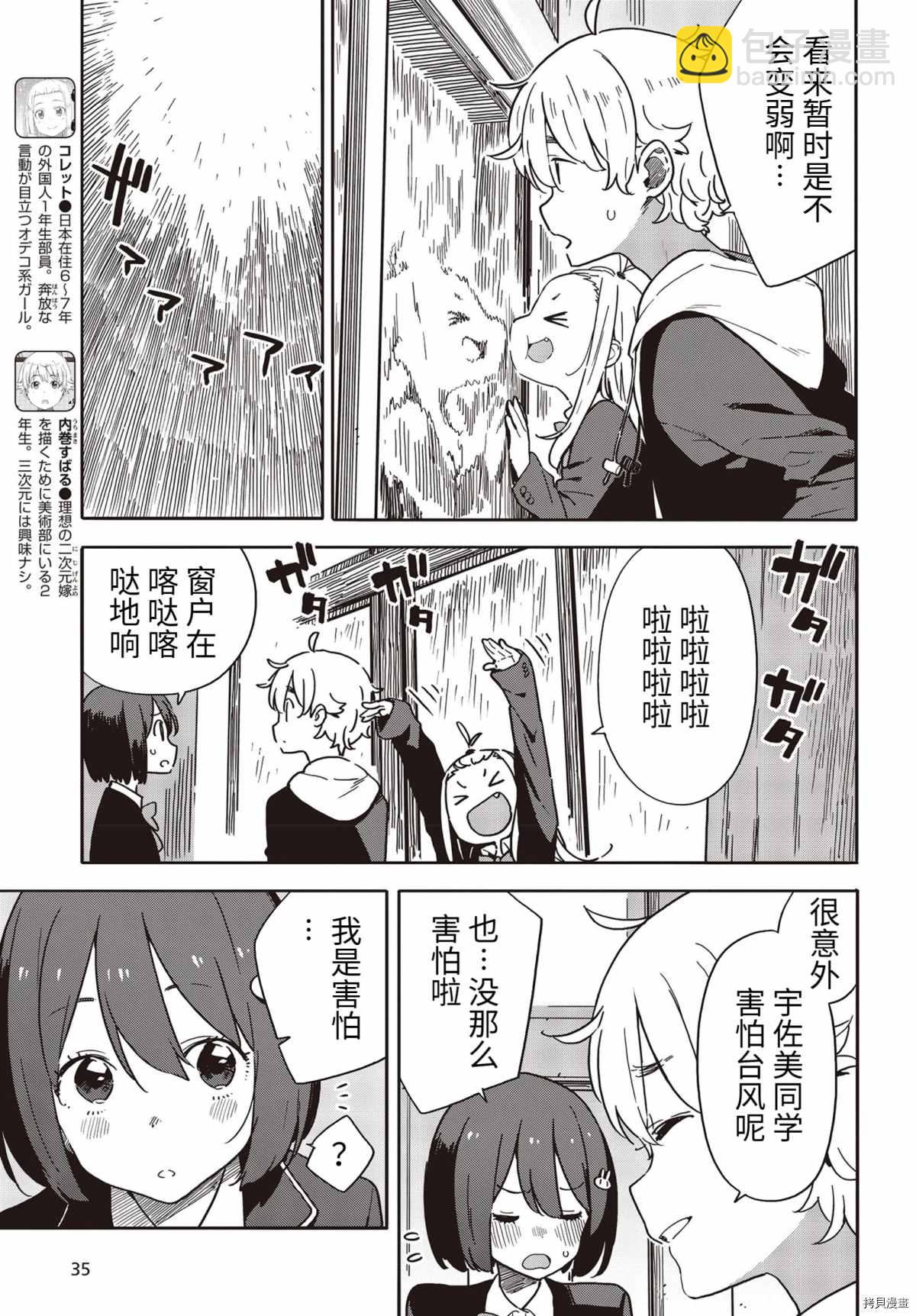 《这个美术社大有问题！》第88话 第5页