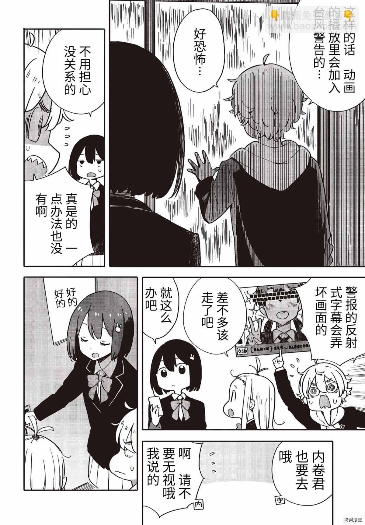 《这个美术社大有问题！》第88话 第6页