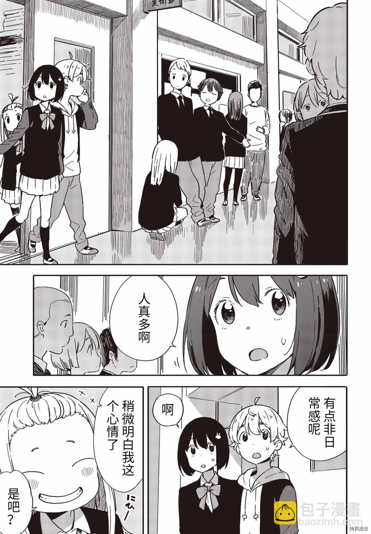 《这个美术社大有问题！》第88话 第7页