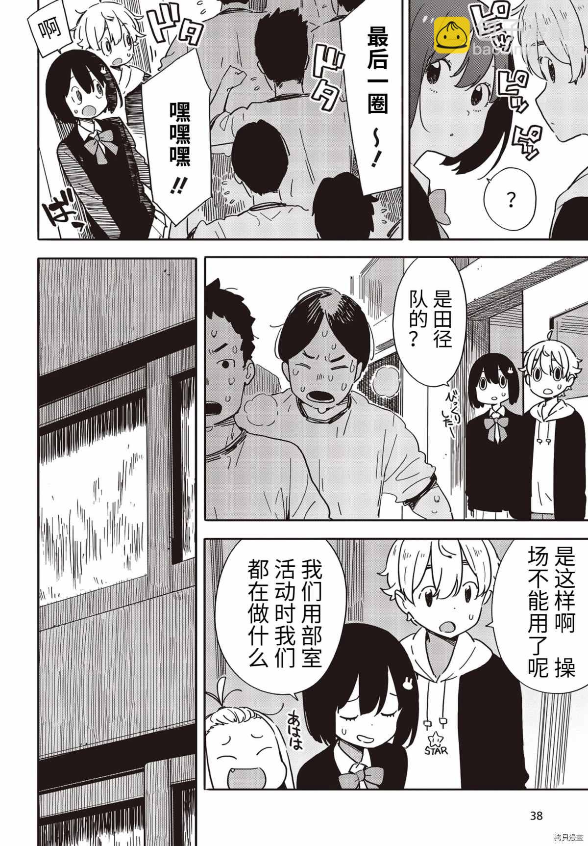 《这个美术社大有问题！》第88话 第8页