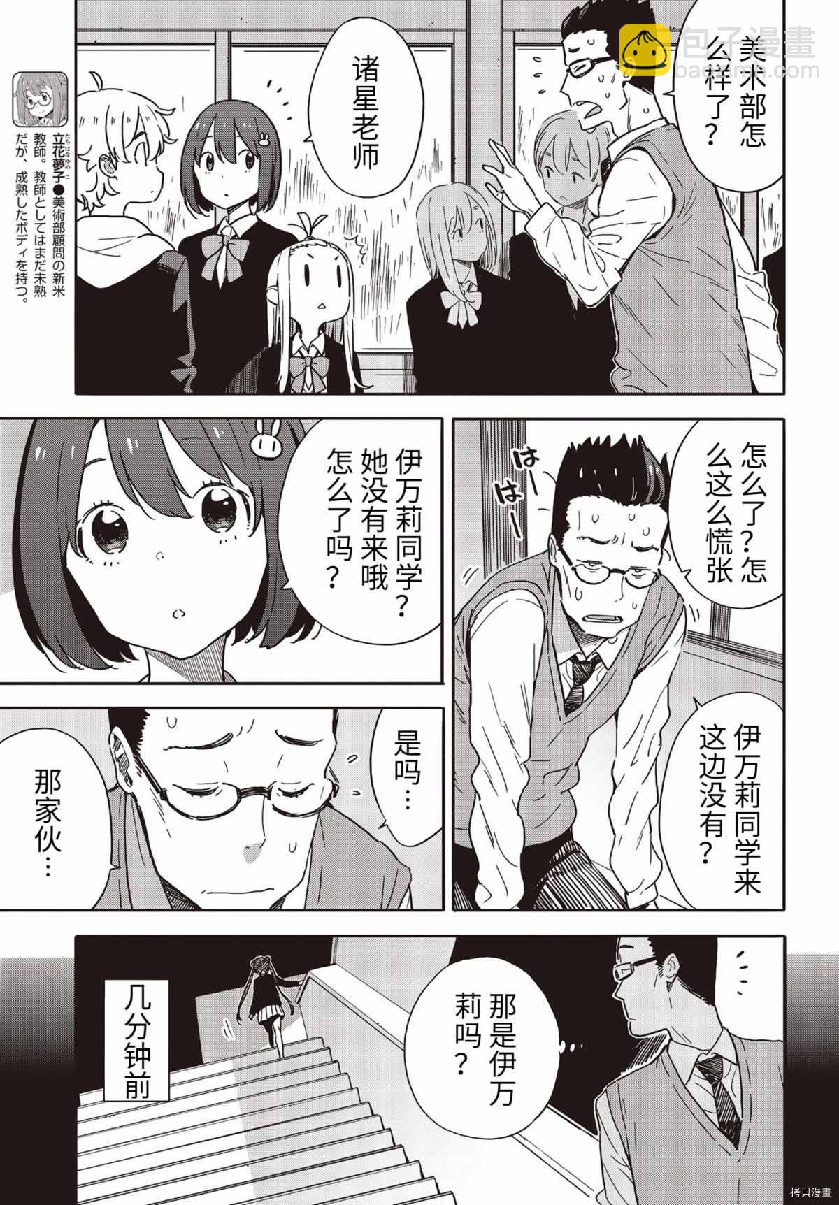 《这个美术社大有问题！》第88话 第9页