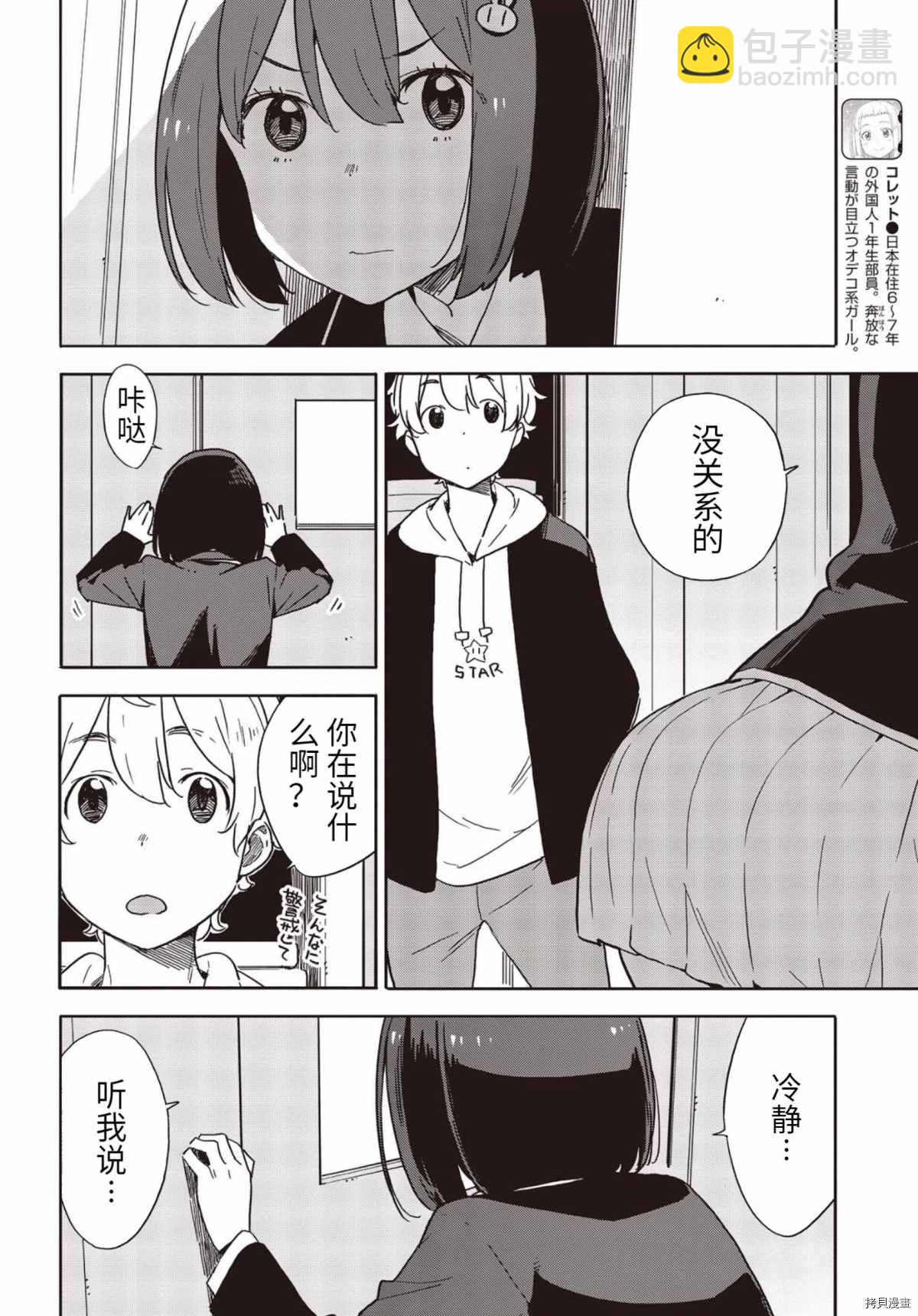 《这个美术社大有问题！》第86话 第10页