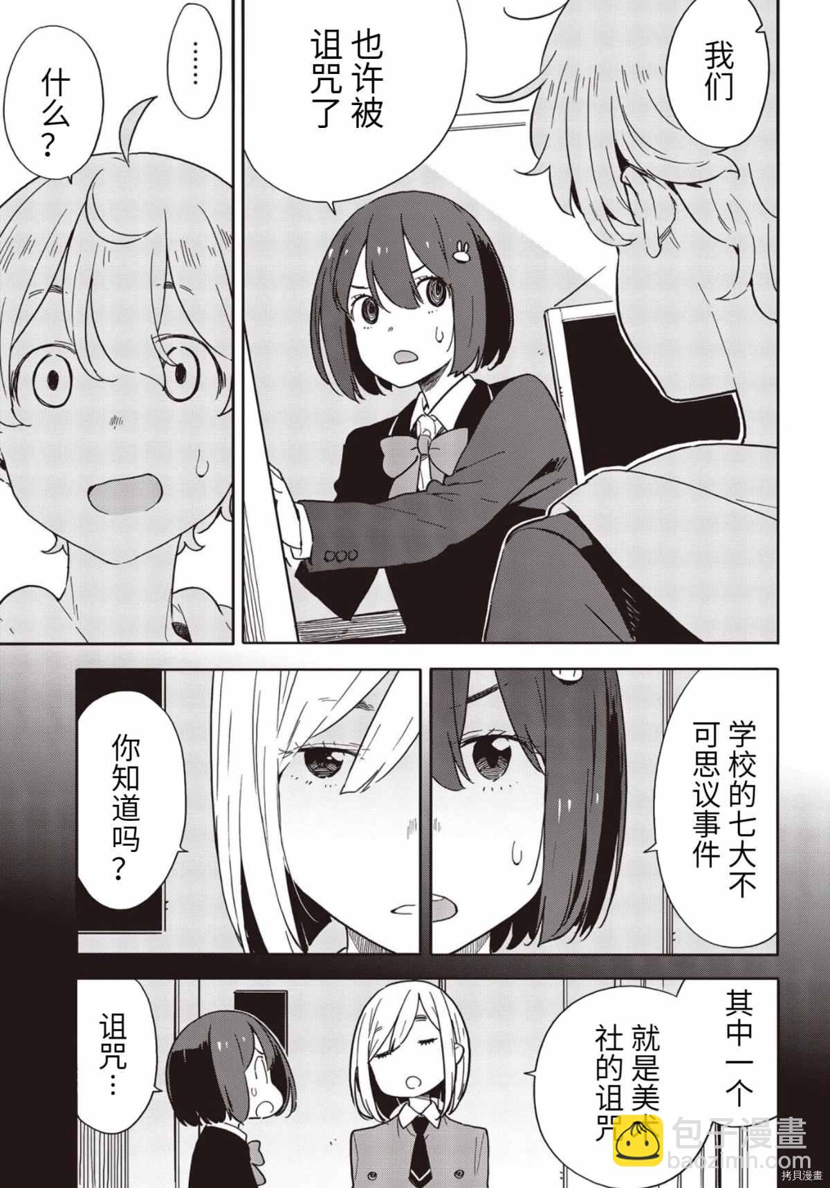 《这个美术社大有问题！》第86话 第11页