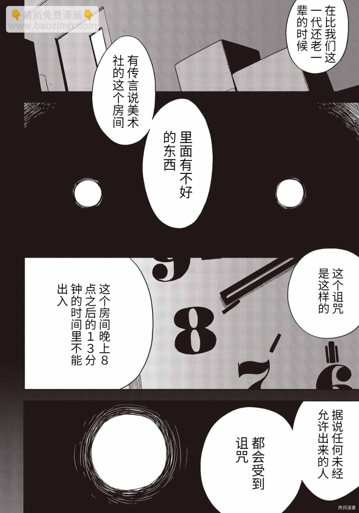 《这个美术社大有问题！》第86话 第12页