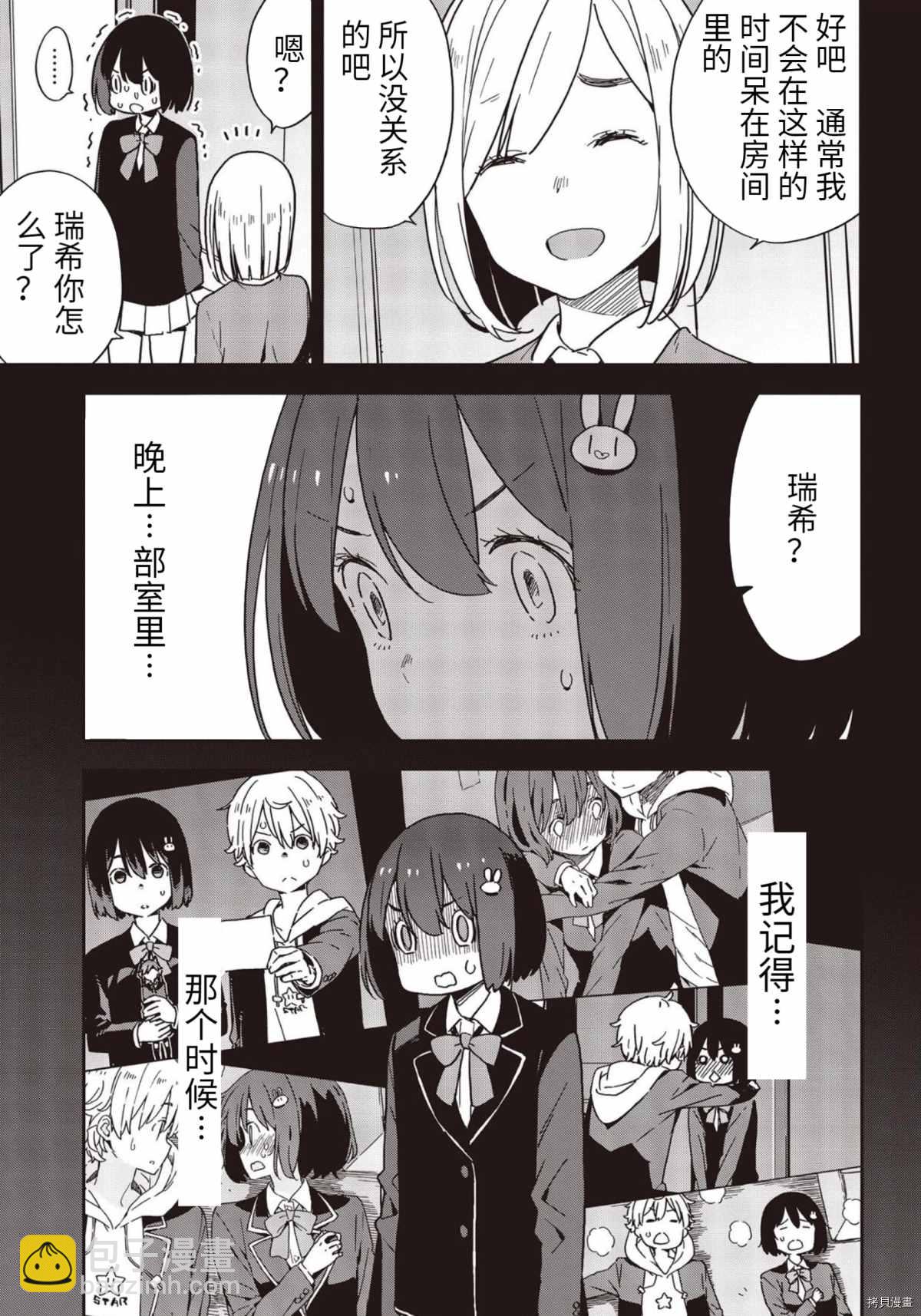 《这个美术社大有问题！》第86话 第13页