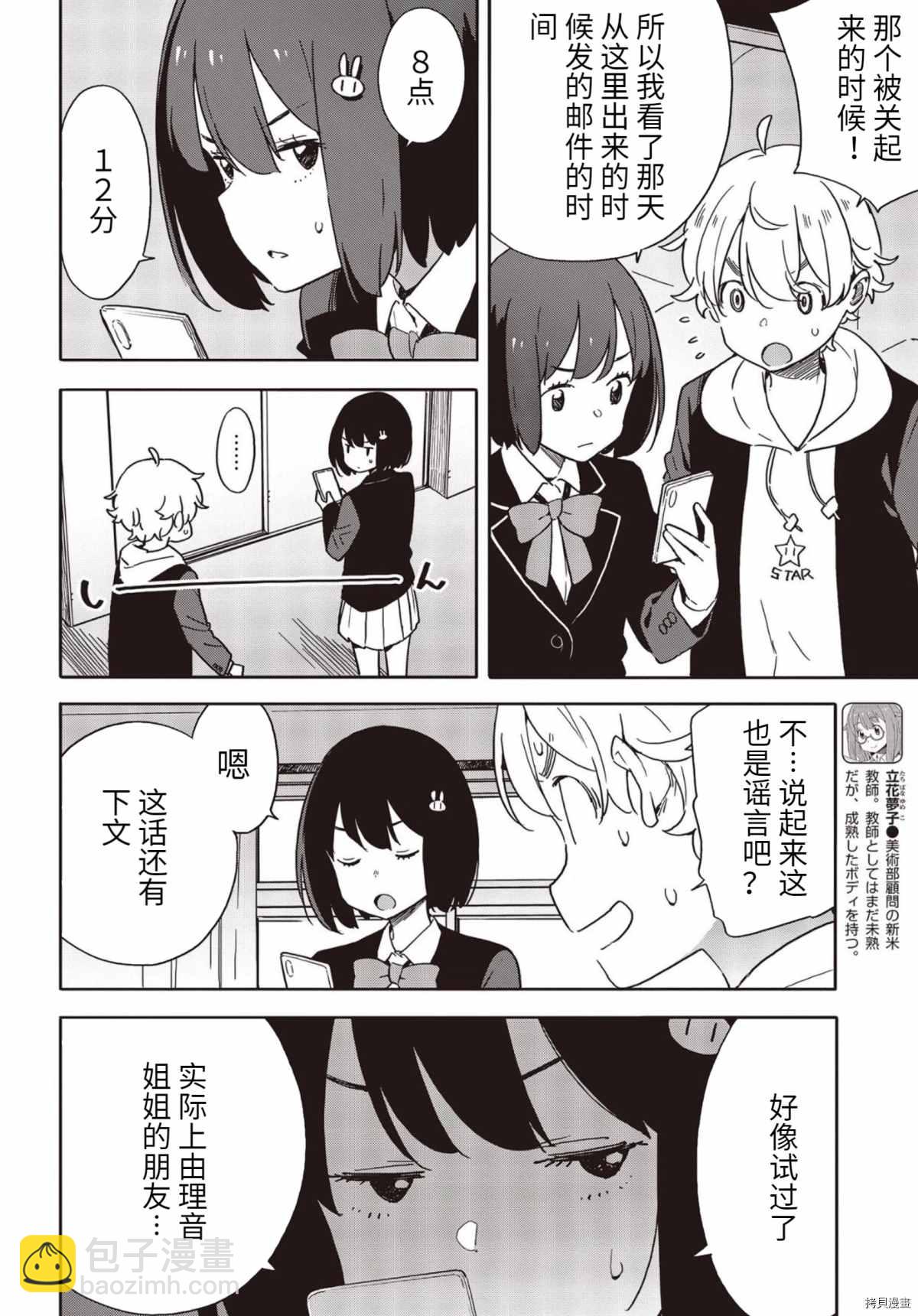 《这个美术社大有问题！》第86话 第14页