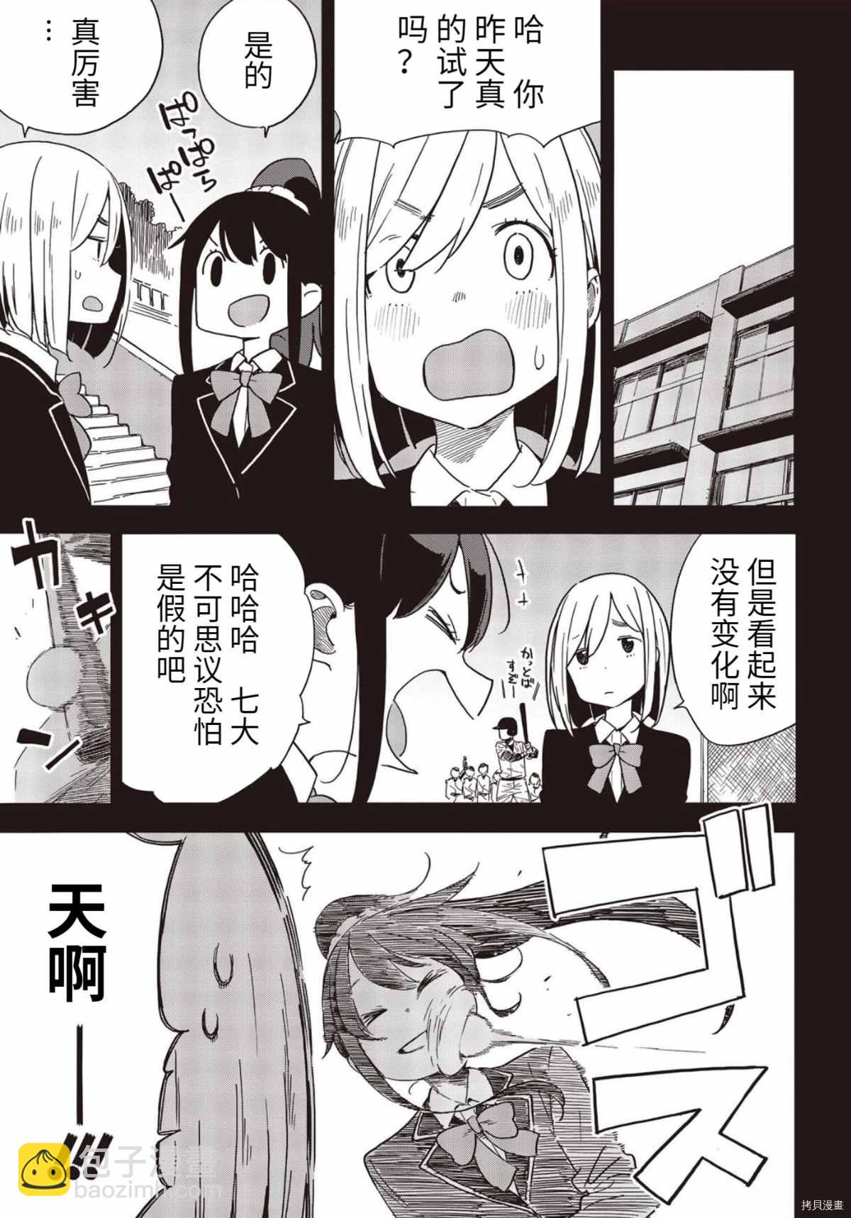 《这个美术社大有问题！》第86话 第15页