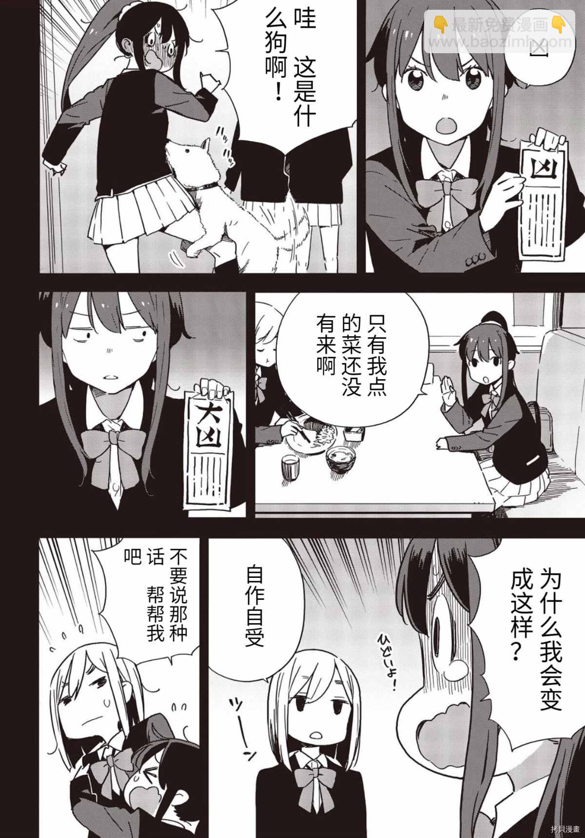 《这个美术社大有问题！》第86话 第16页